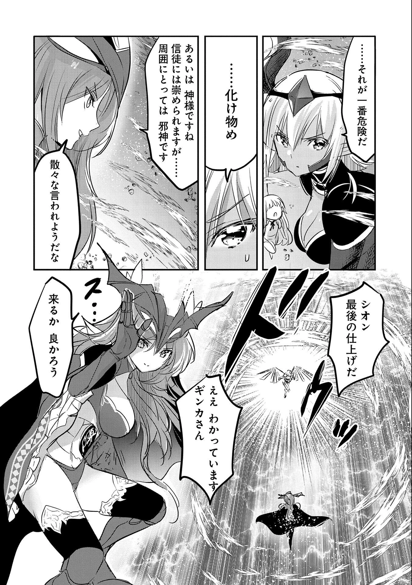 転生吸血鬼さんはお昼寝がしたい 第58話 - 18