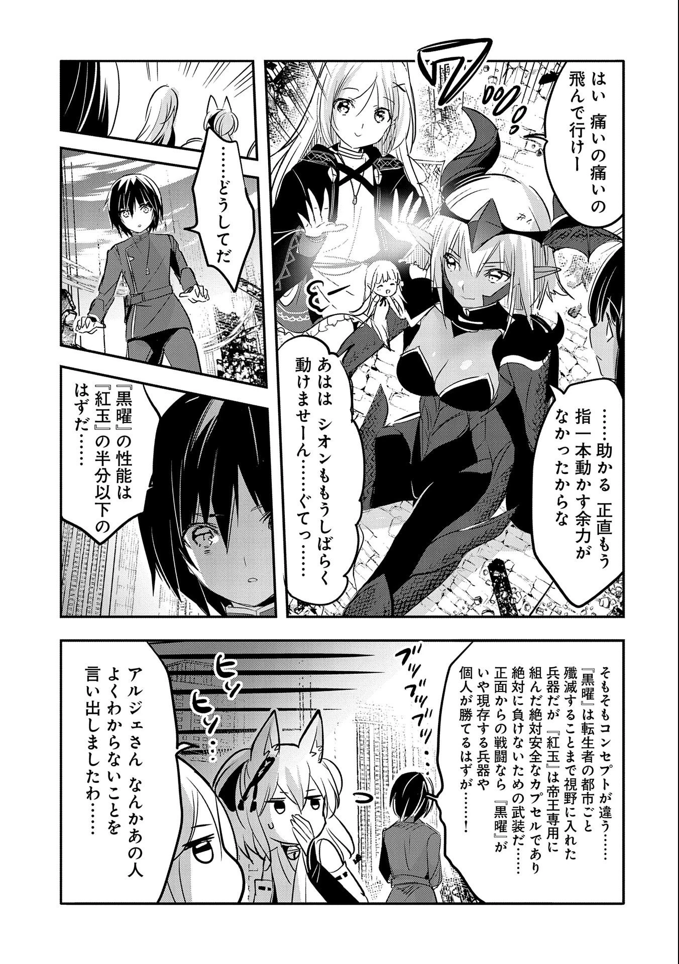 転生吸血鬼さんはお昼寝がしたい 第58話 - 25