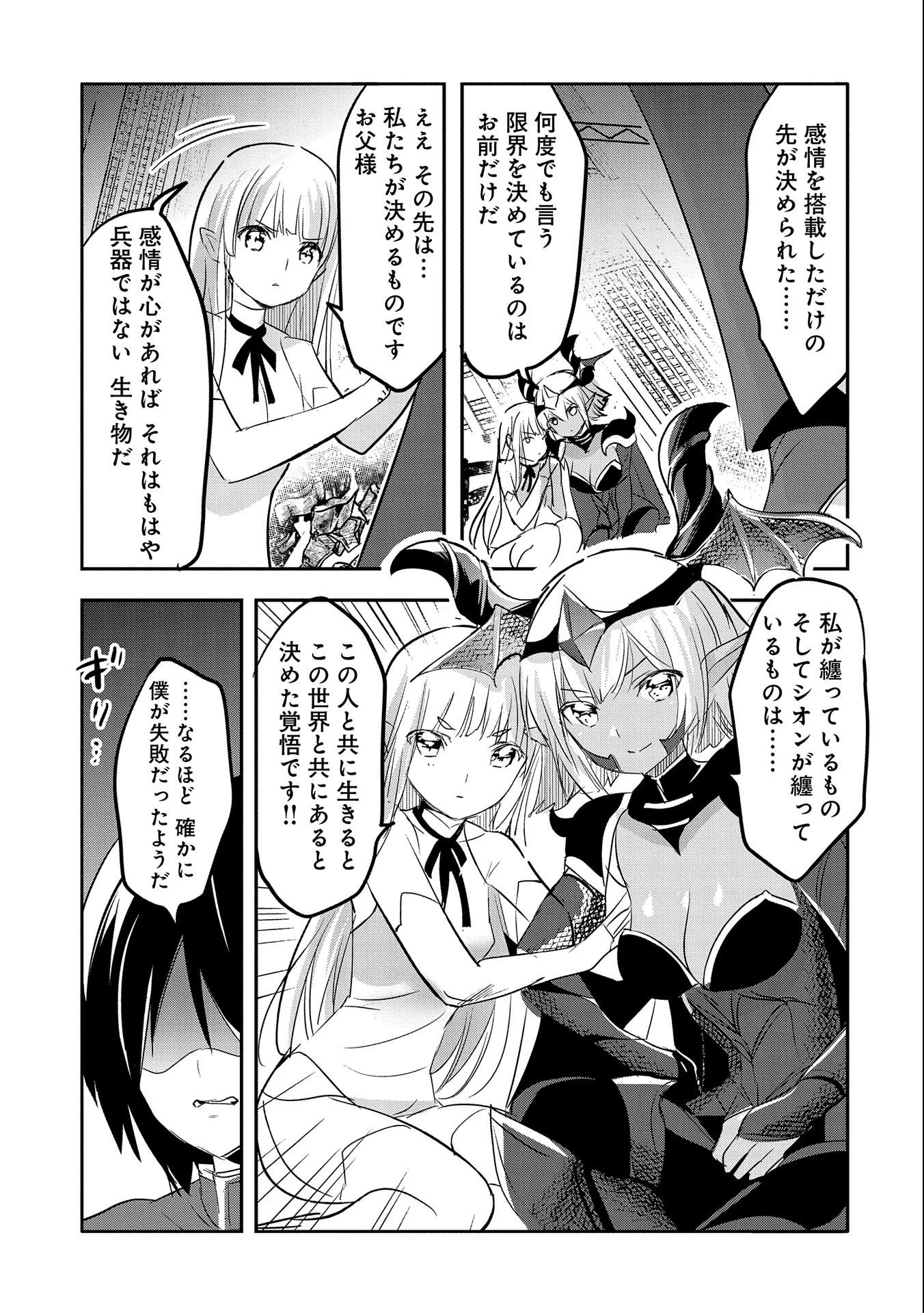転生吸血鬼さんはお昼寝がしたい 第58話 - 27