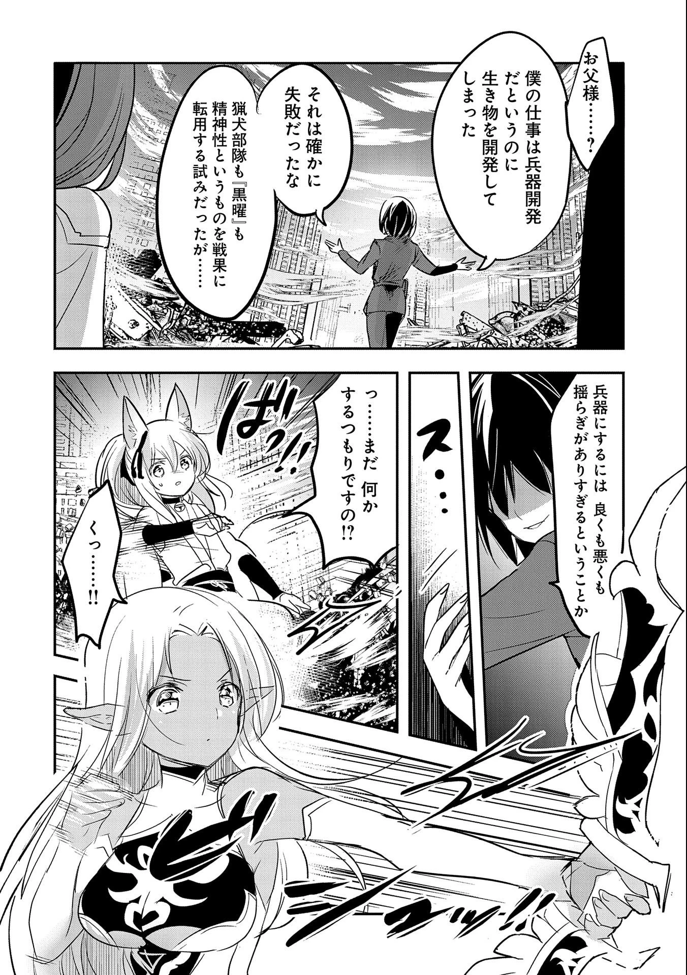 転生吸血鬼さんはお昼寝がしたい 第58話 - 28