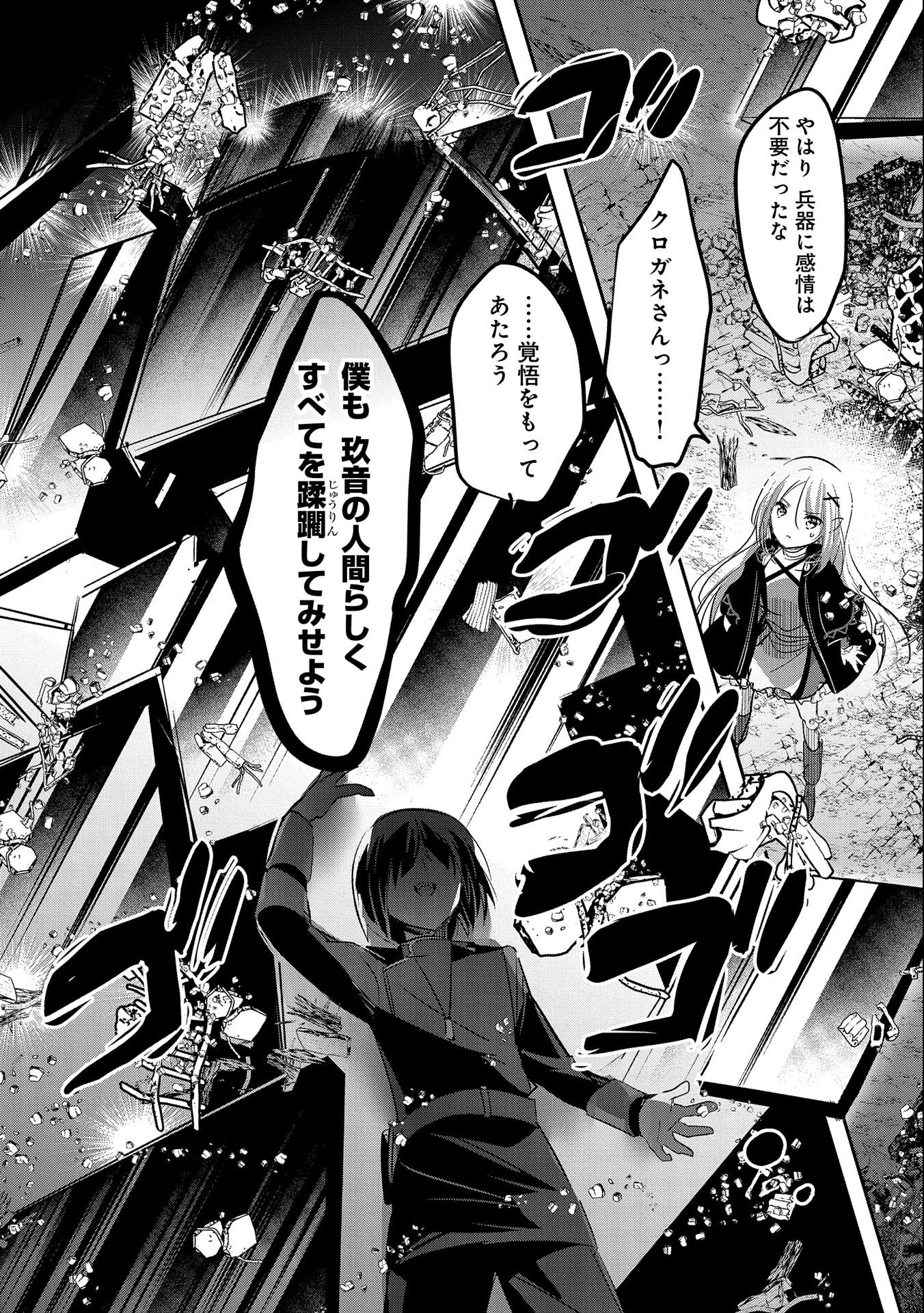 転生吸血鬼さんはお昼寝がしたい 第58話 - 32