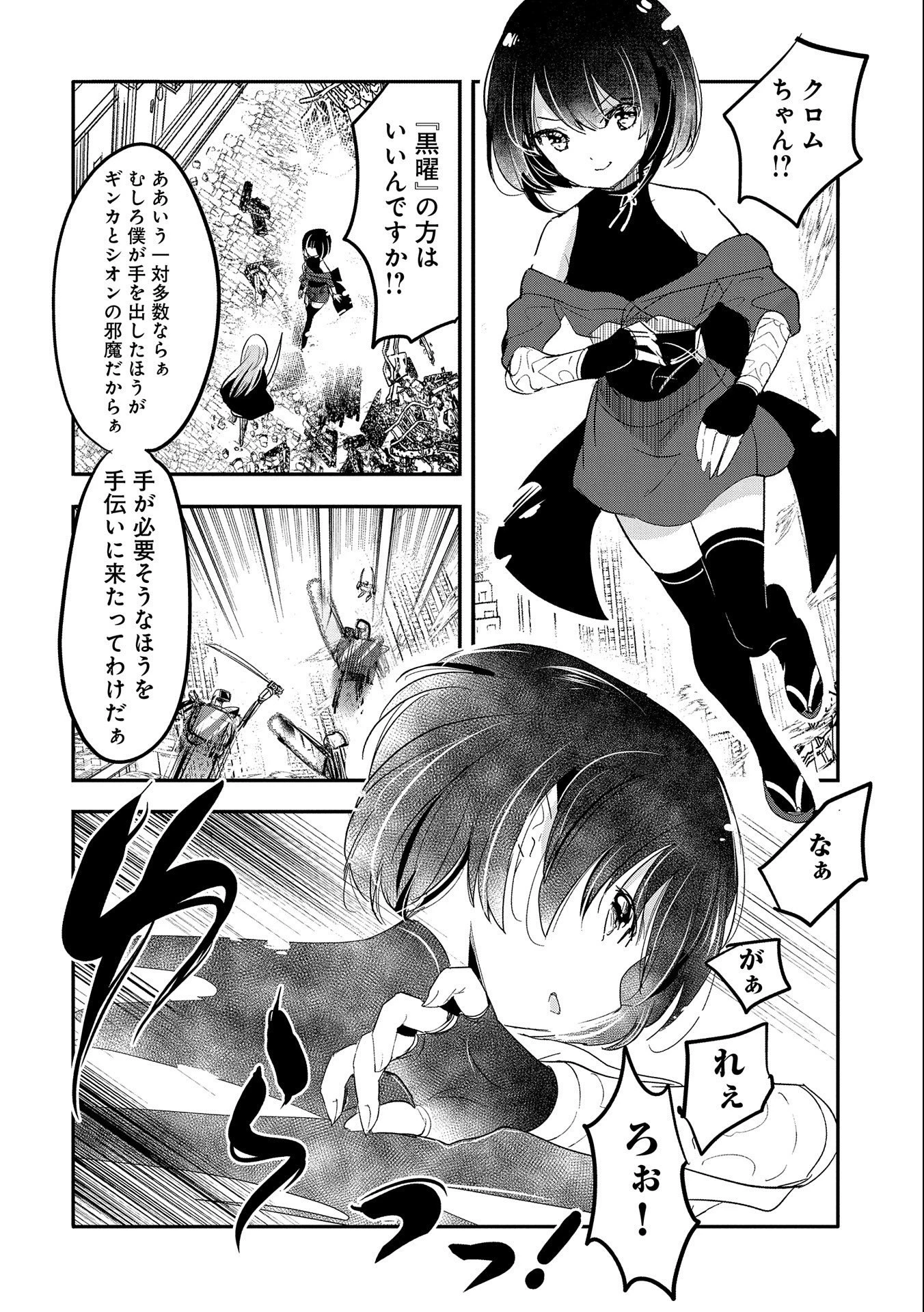 転生吸血鬼さんはお昼寝がしたい 第60話 - 2