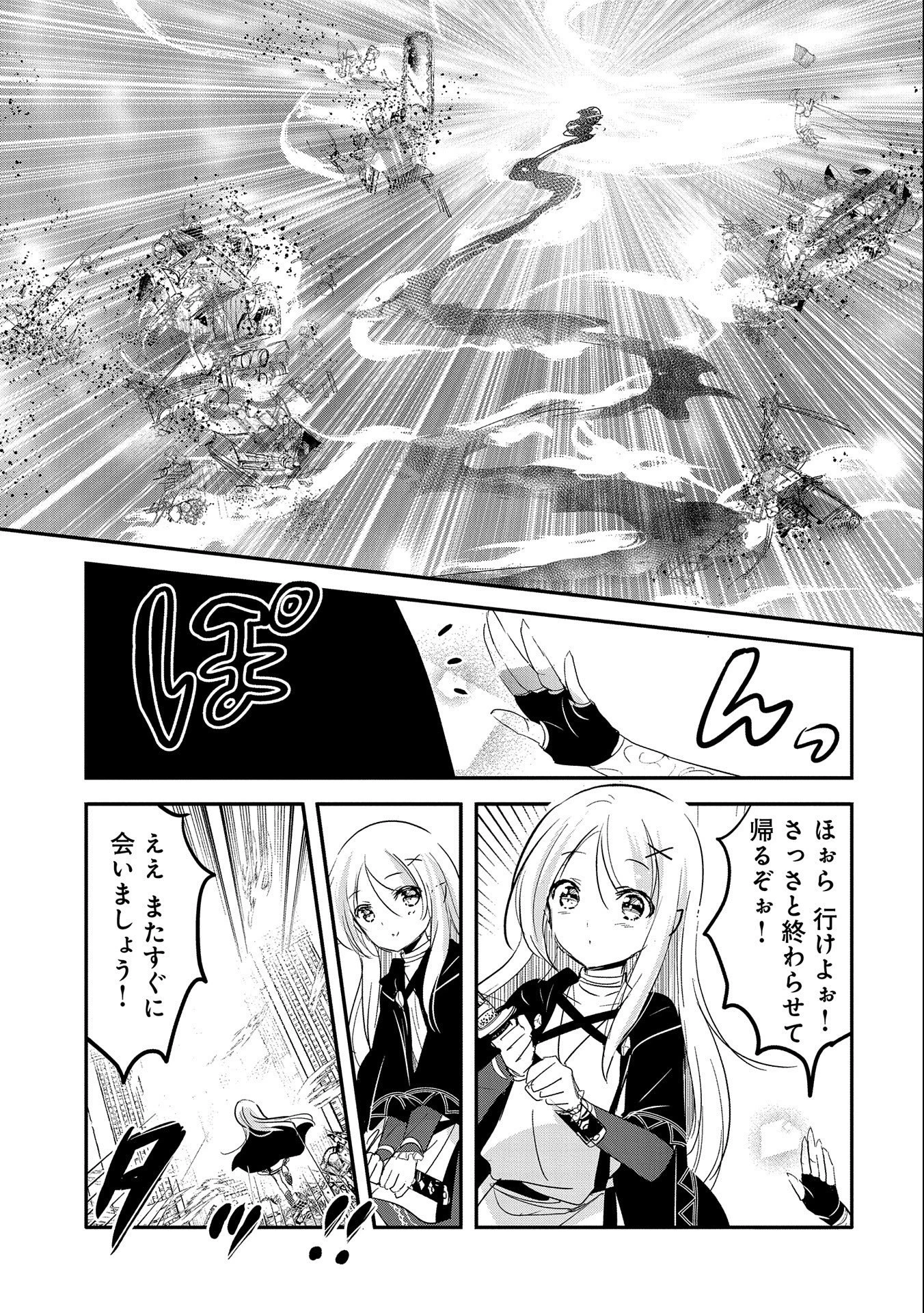 転生吸血鬼さんはお昼寝がしたい 第60話 - 3