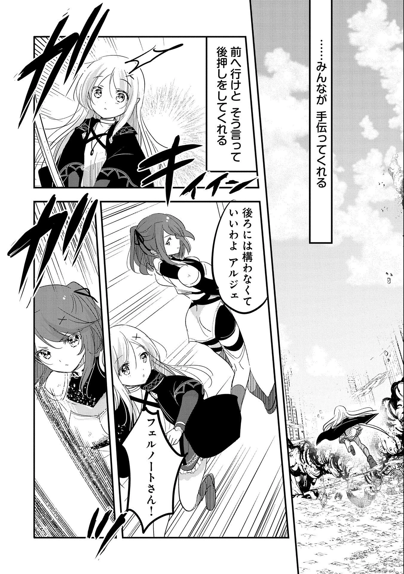 転生吸血鬼さんはお昼寝がしたい 第60話 - 4