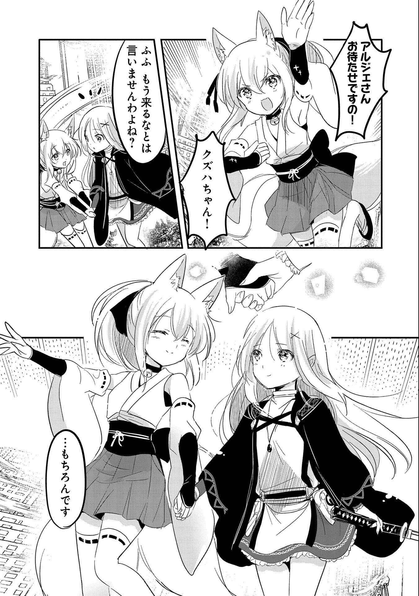 転生吸血鬼さんはお昼寝がしたい 第60話 - 7