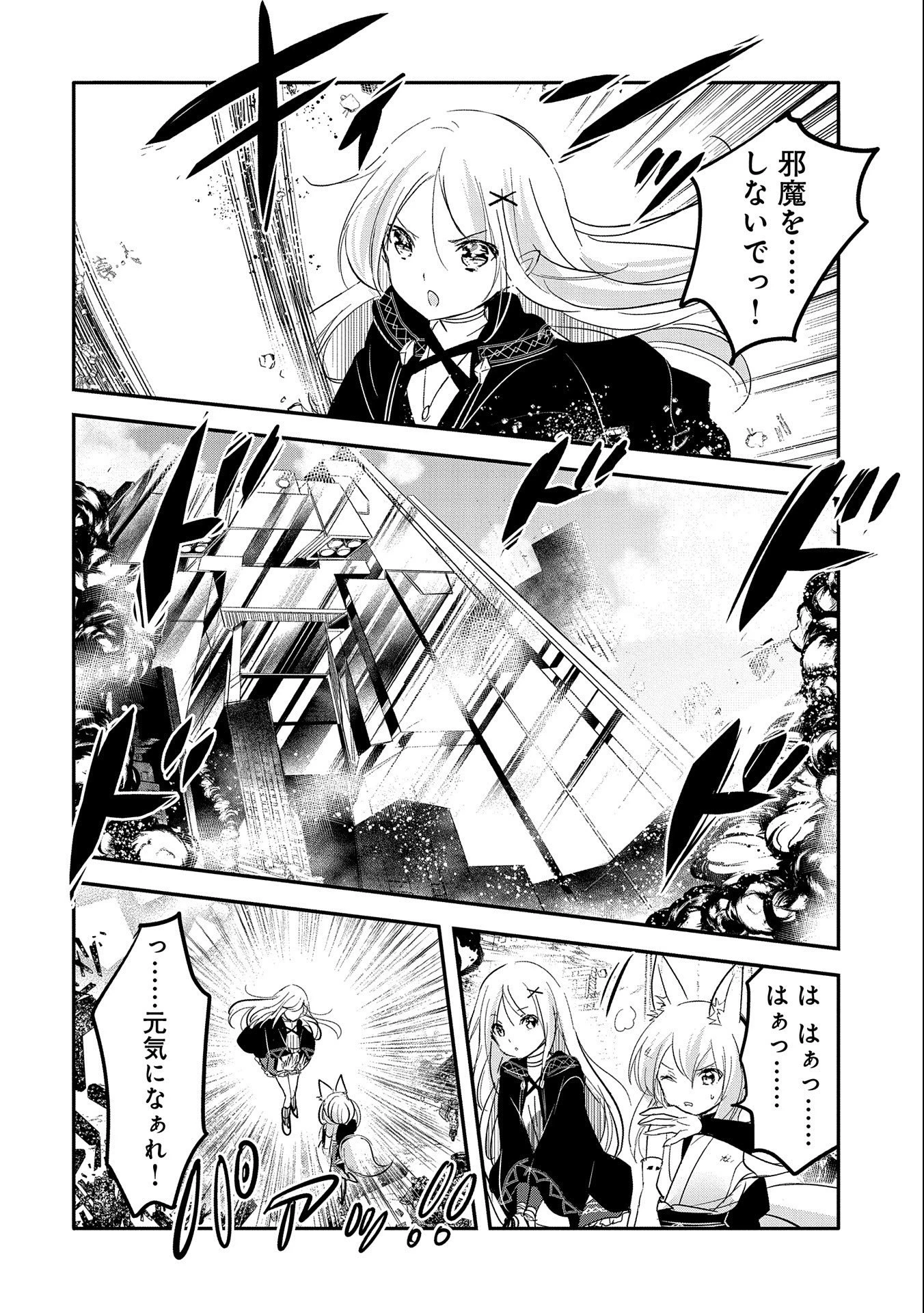 転生吸血鬼さんはお昼寝がしたい 第60話 - 10