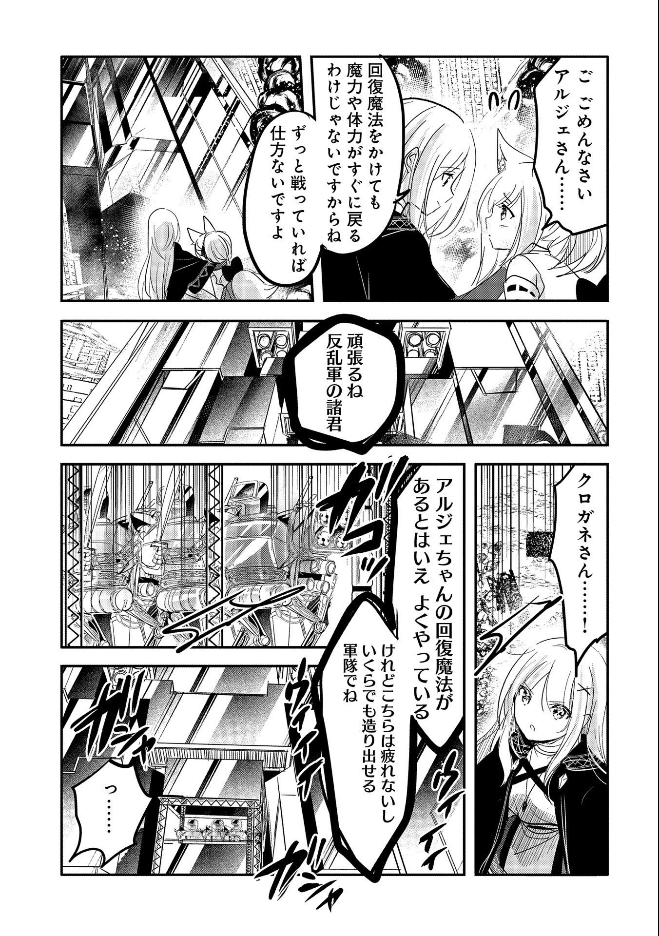 転生吸血鬼さんはお昼寝がしたい 第60話 - 11