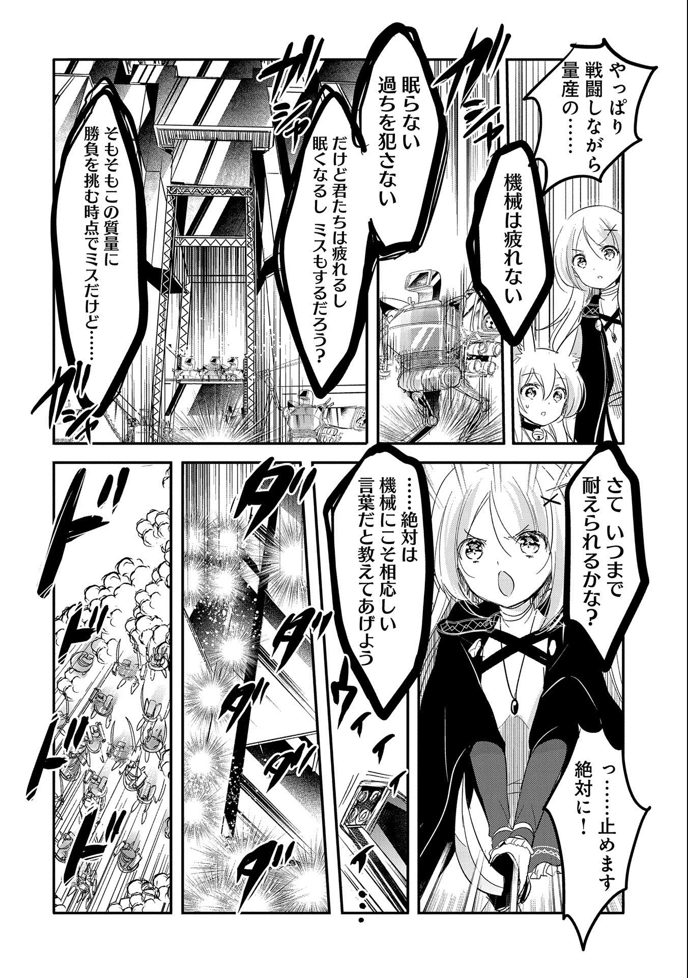 転生吸血鬼さんはお昼寝がしたい 第60話 - 12