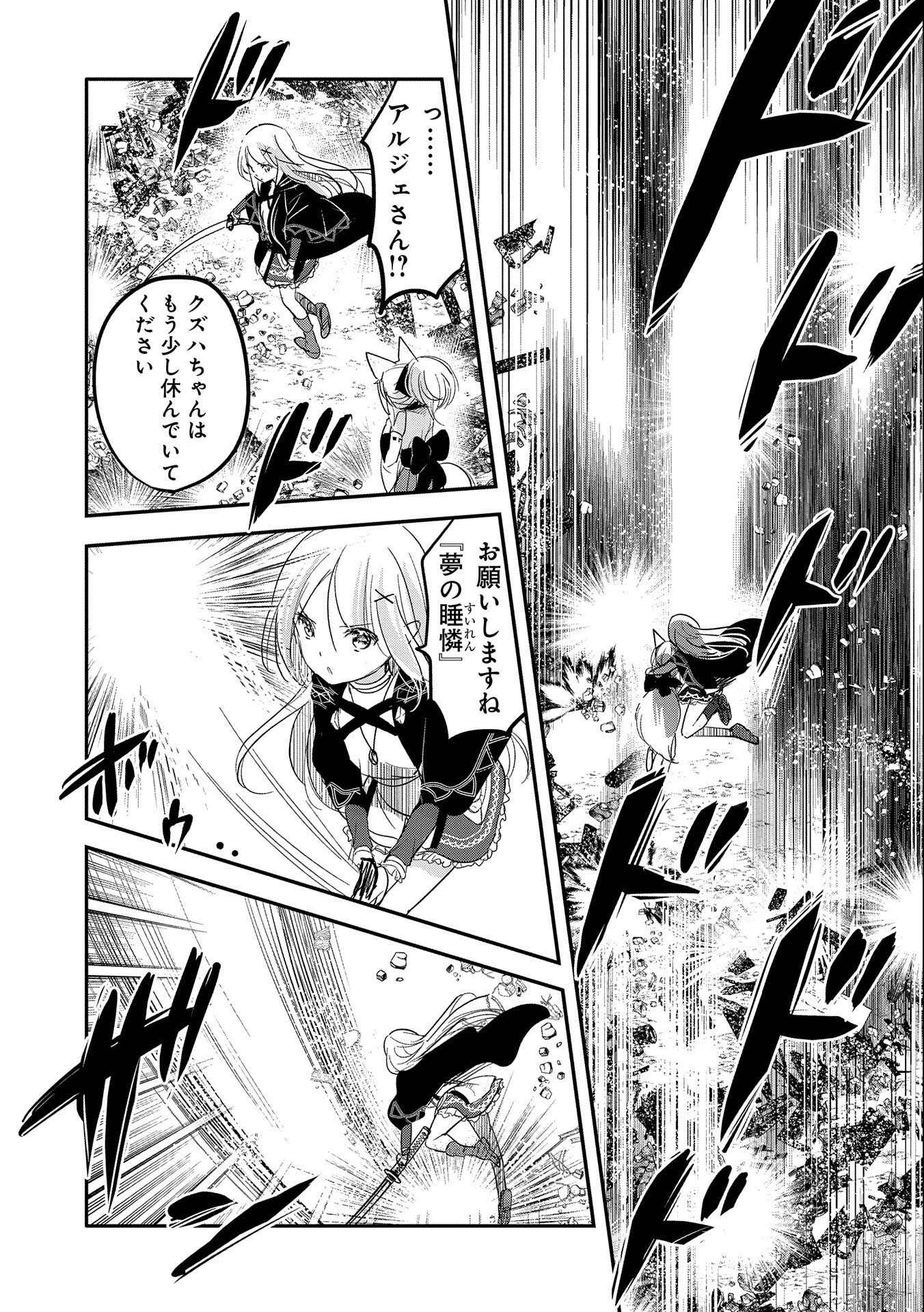 転生吸血鬼さんはお昼寝がしたい 第60話 - 13