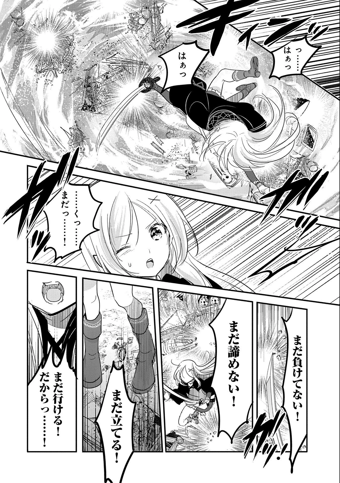 転生吸血鬼さんはお昼寝がしたい 第60話 - 14