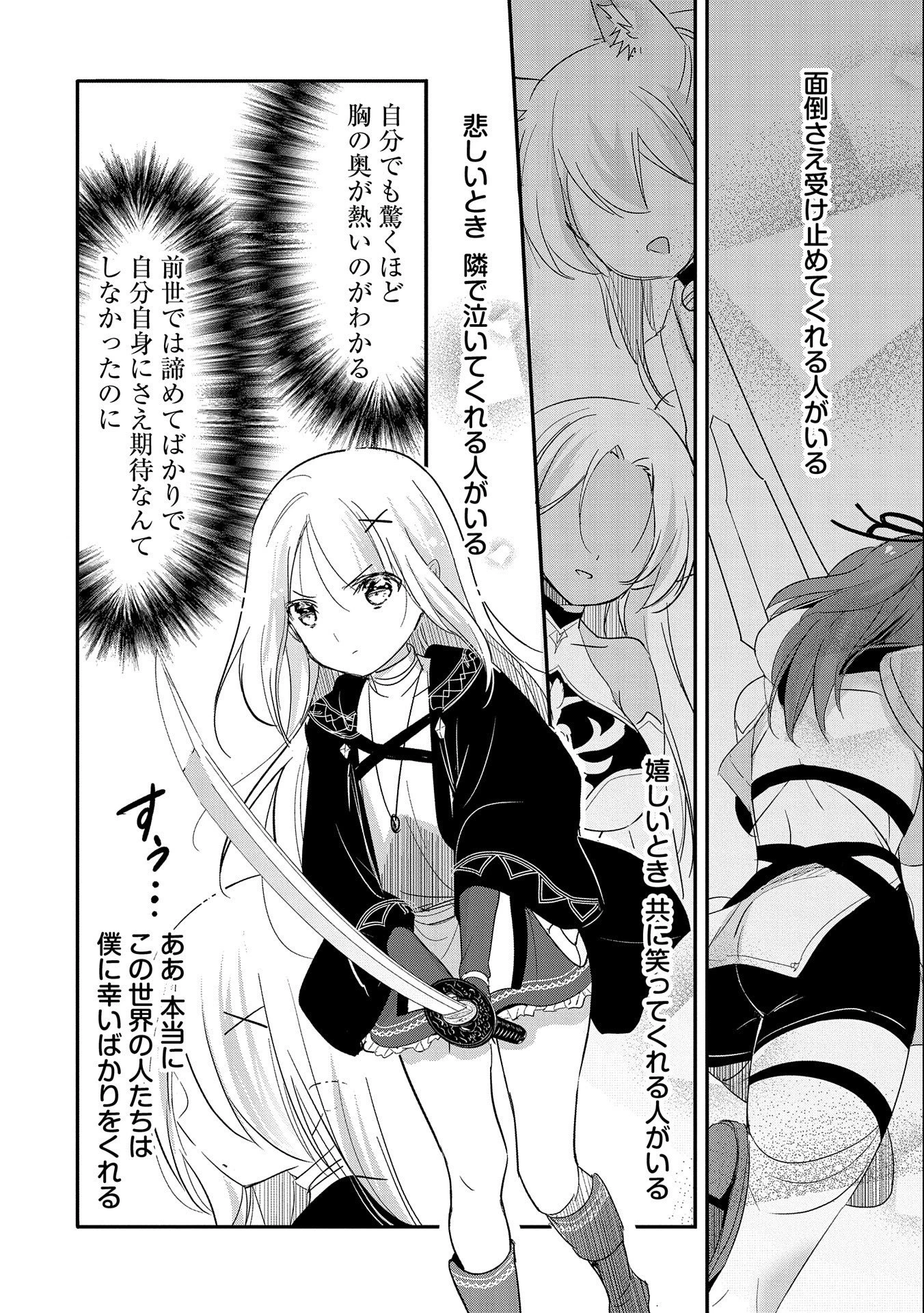 転生吸血鬼さんはお昼寝がしたい 第60話 - 16