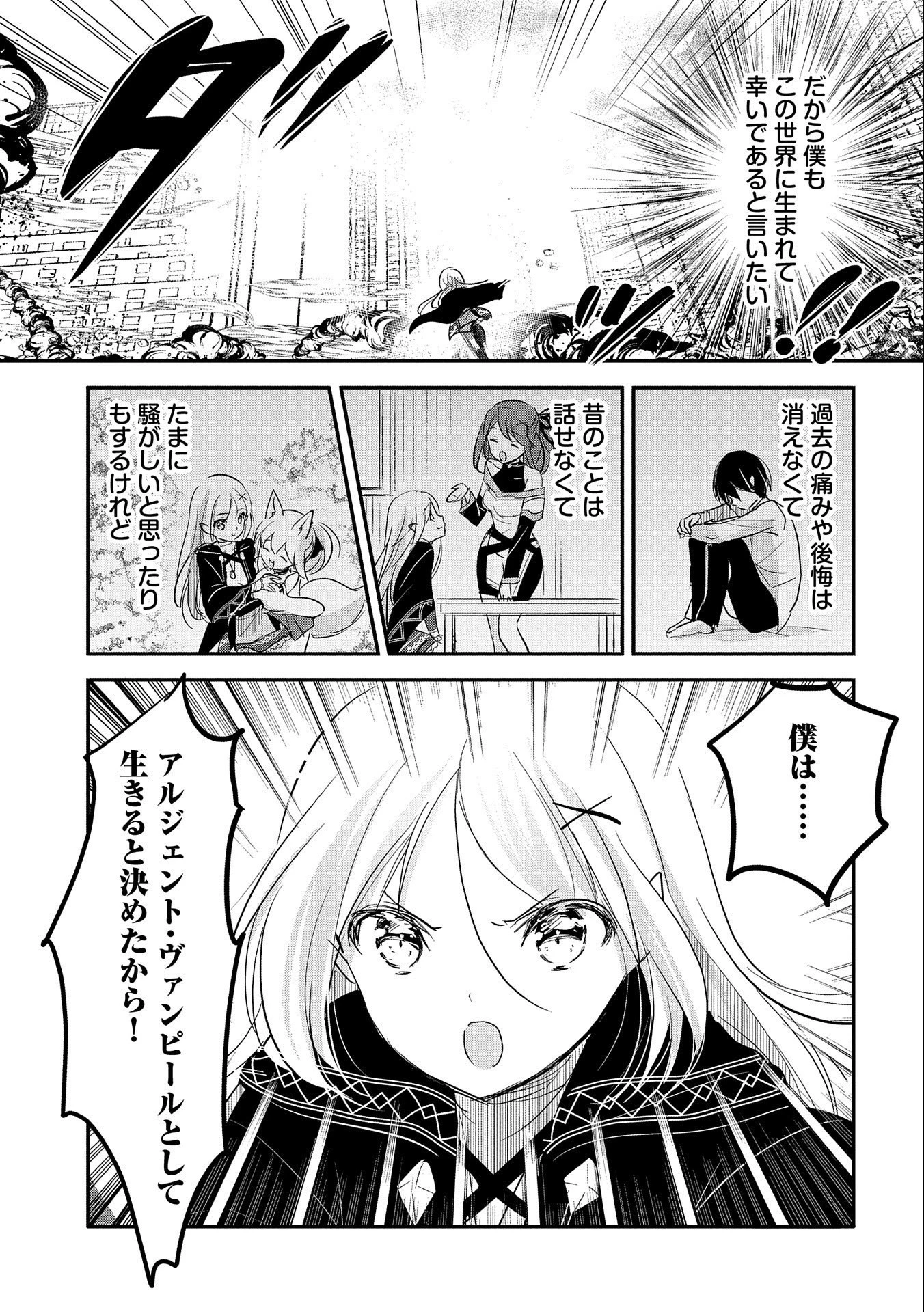 転生吸血鬼さんはお昼寝がしたい 第60話 - 17