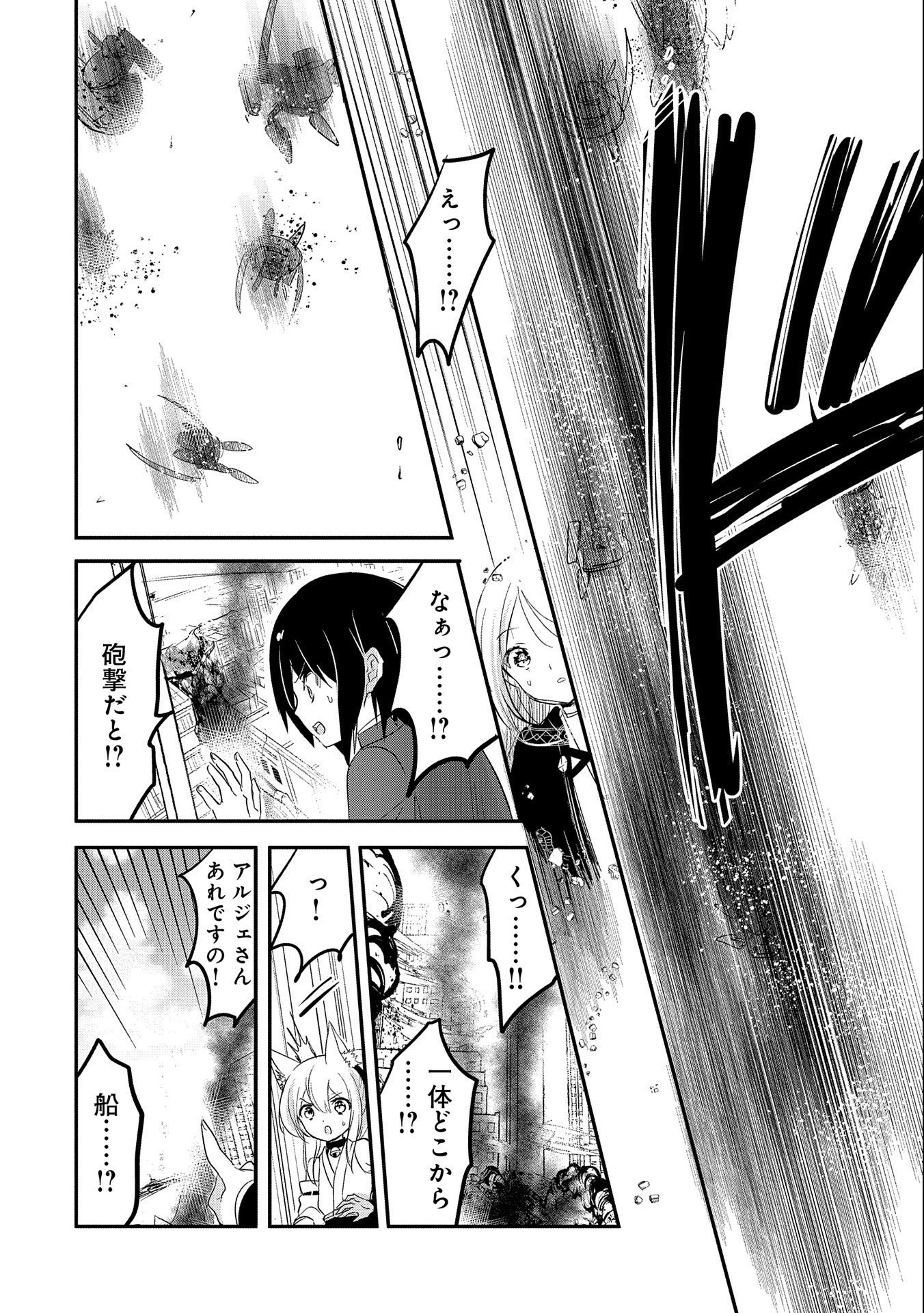 転生吸血鬼さんはお昼寝がしたい 第60話 - 19
