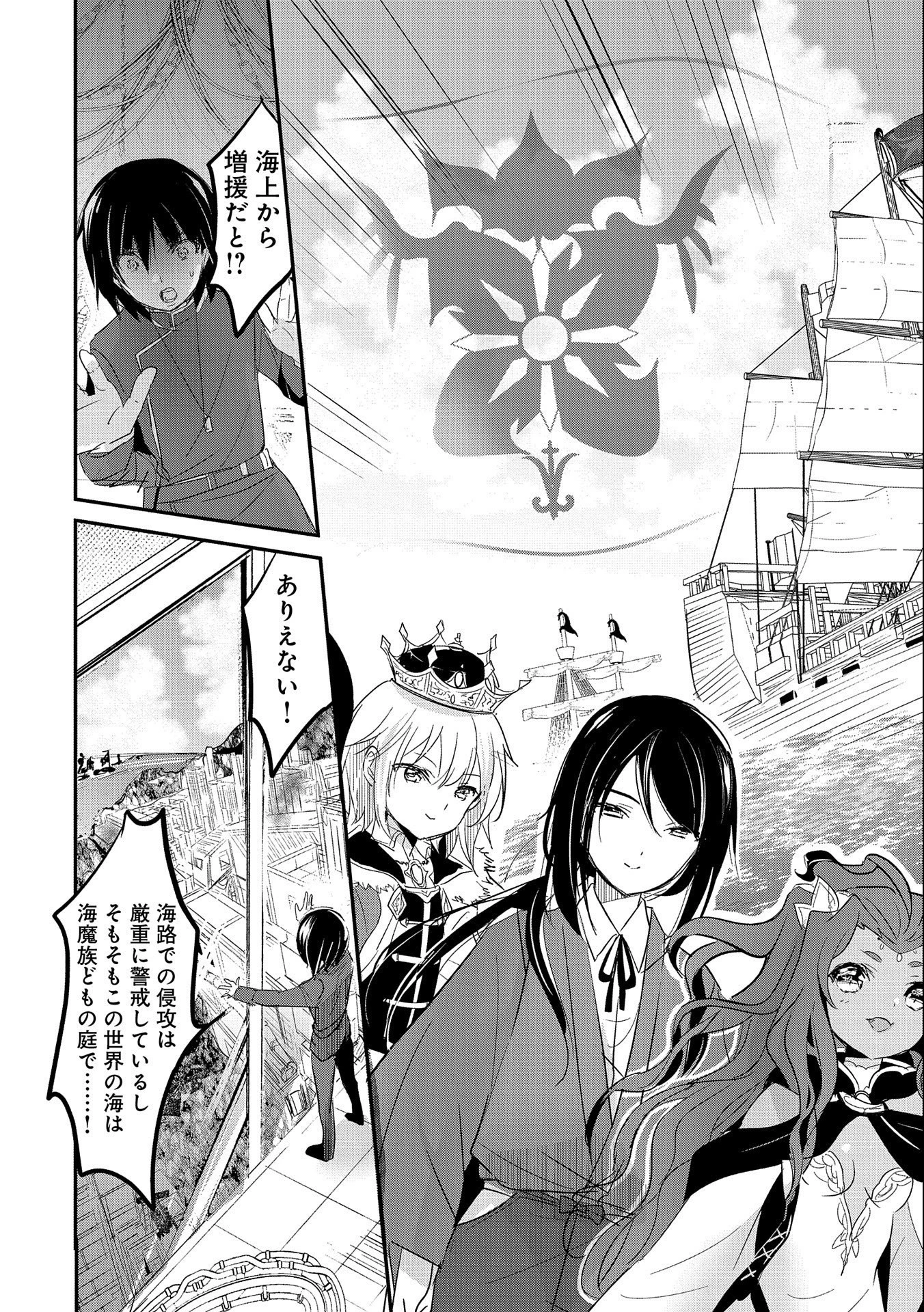 転生吸血鬼さんはお昼寝がしたい 第60話 - 21