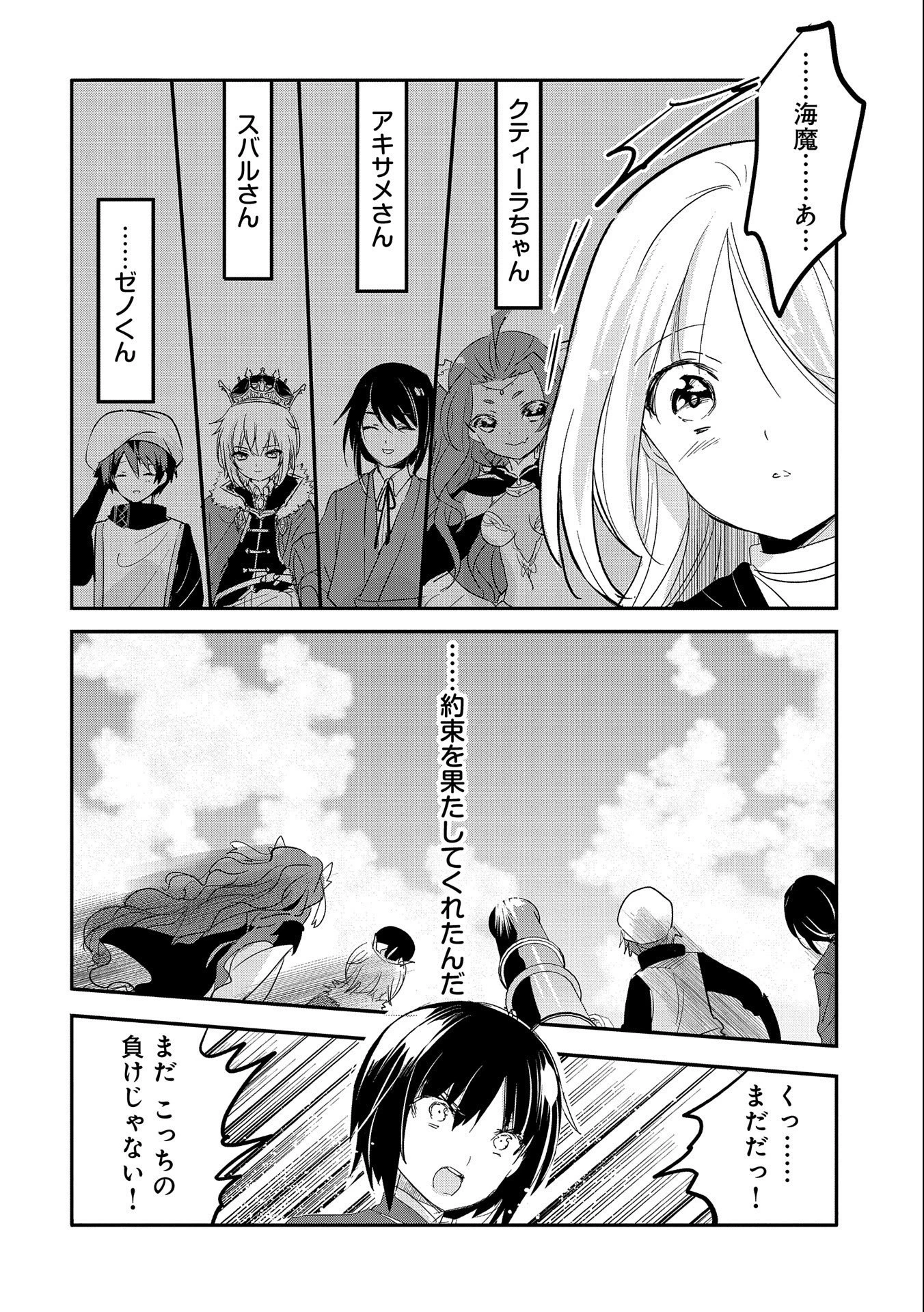 転生吸血鬼さんはお昼寝がしたい 第60話 - 22
