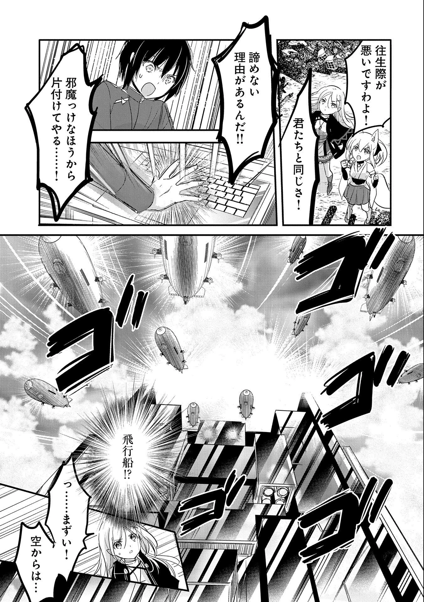 転生吸血鬼さんはお昼寝がしたい 第60話 - 23
