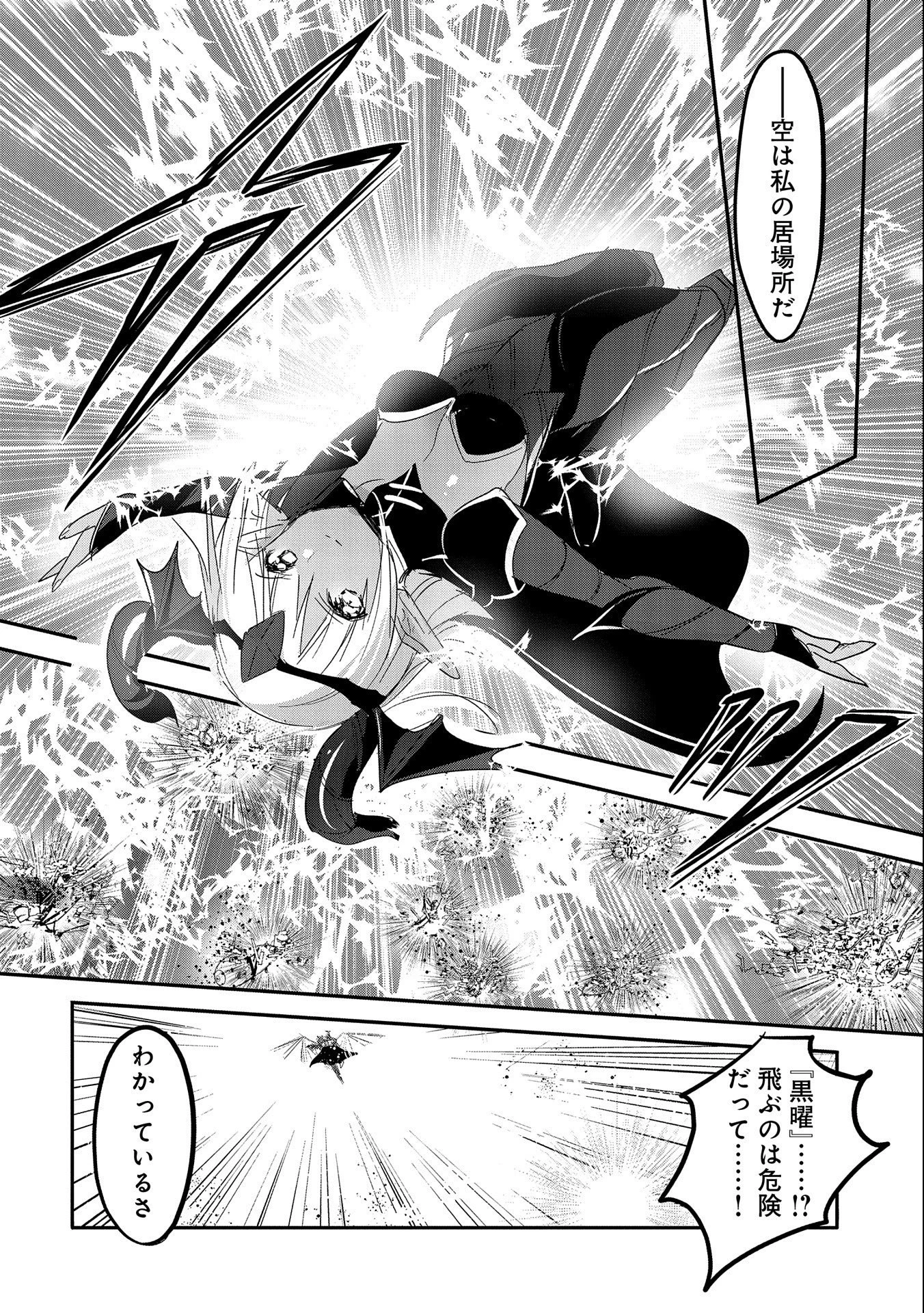 転生吸血鬼さんはお昼寝がしたい 第60話 - 24