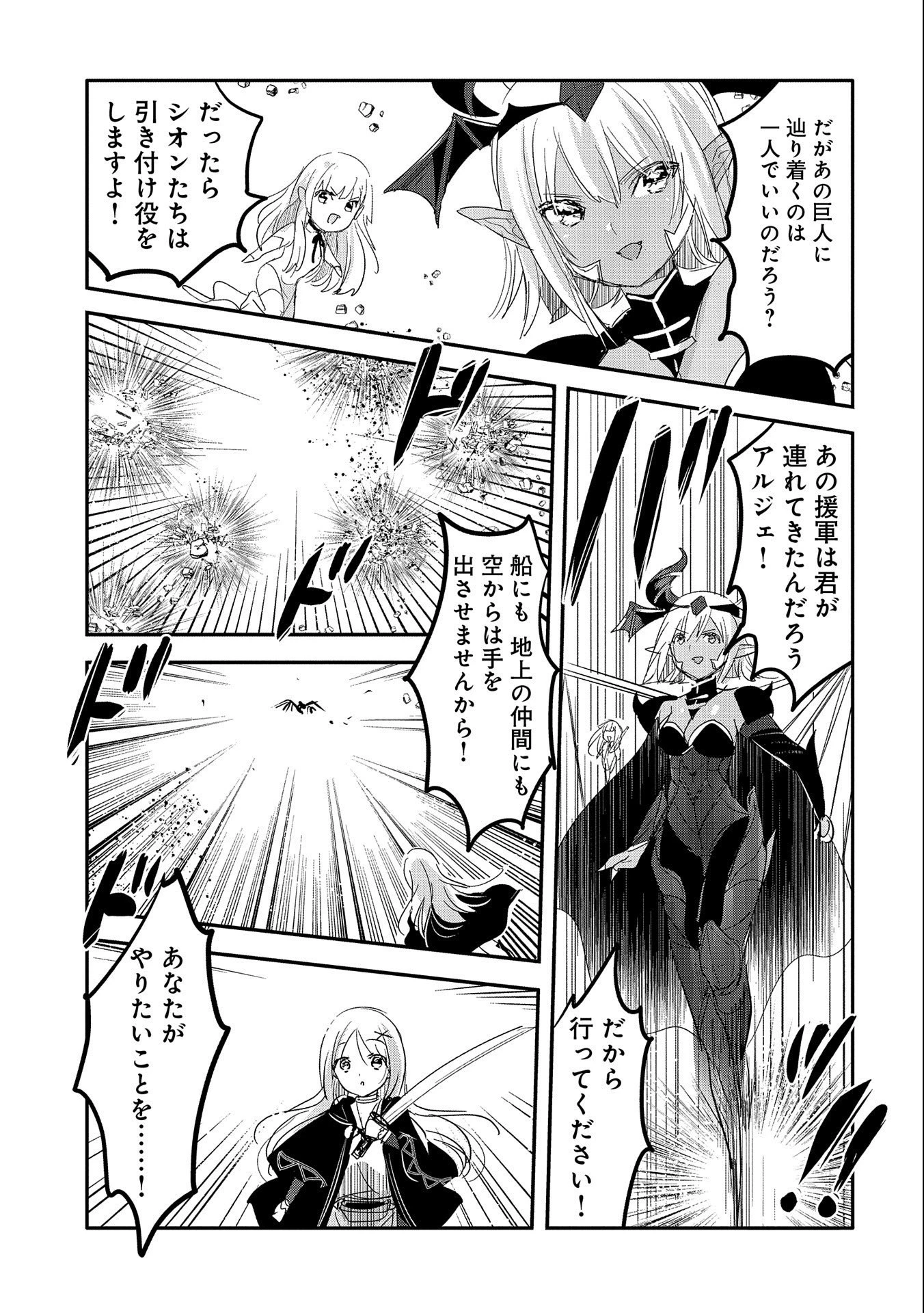 転生吸血鬼さんはお昼寝がしたい 第60話 - 25