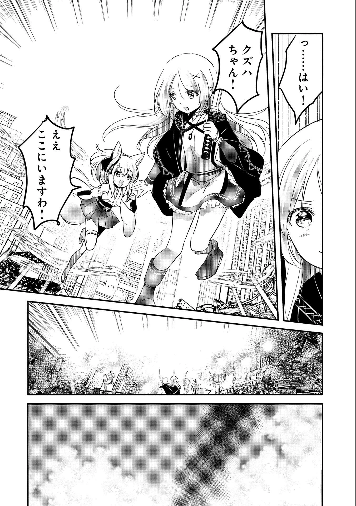 転生吸血鬼さんはお昼寝がしたい 第60話 - 26