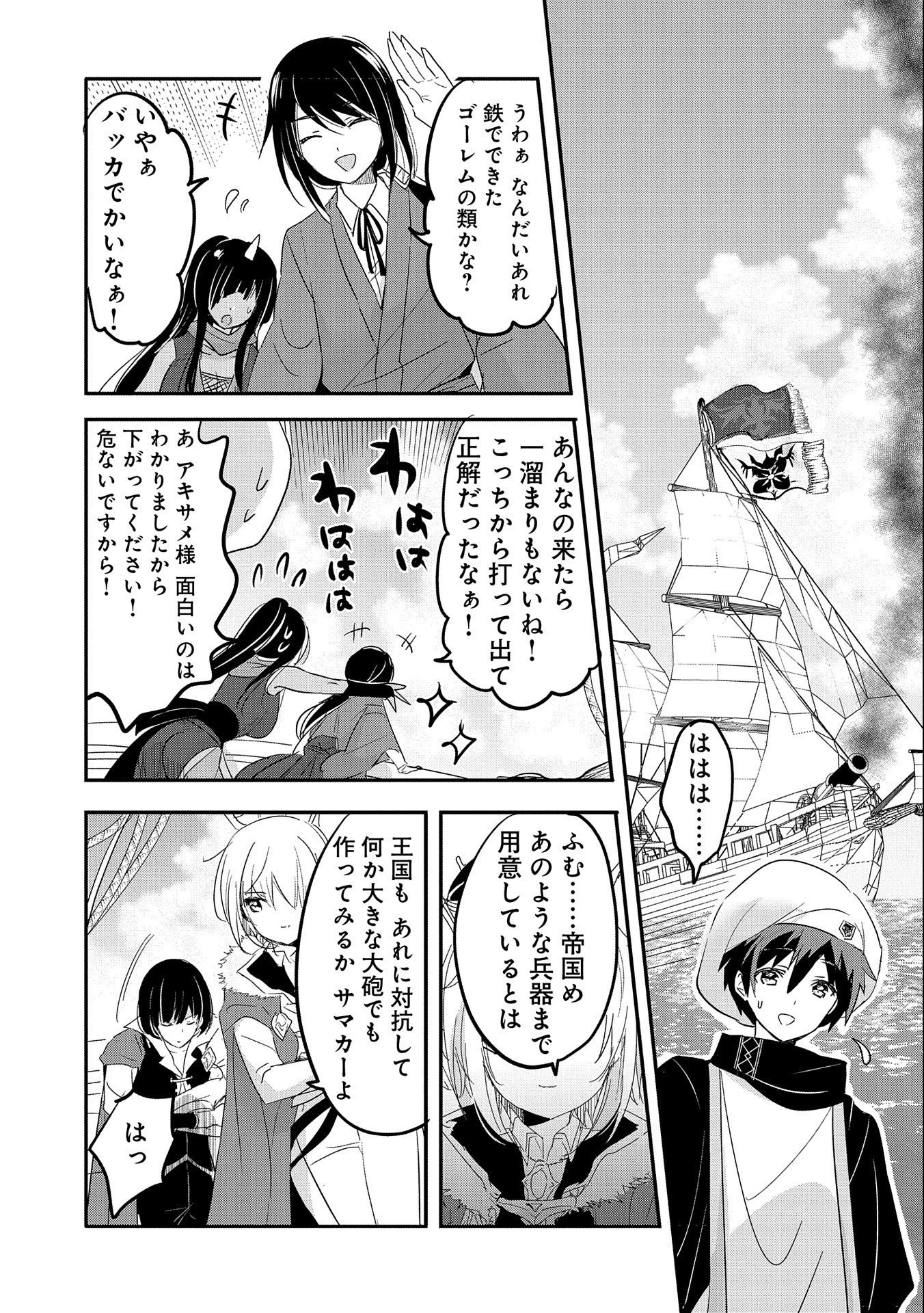 転生吸血鬼さんはお昼寝がしたい 第60話 - 27