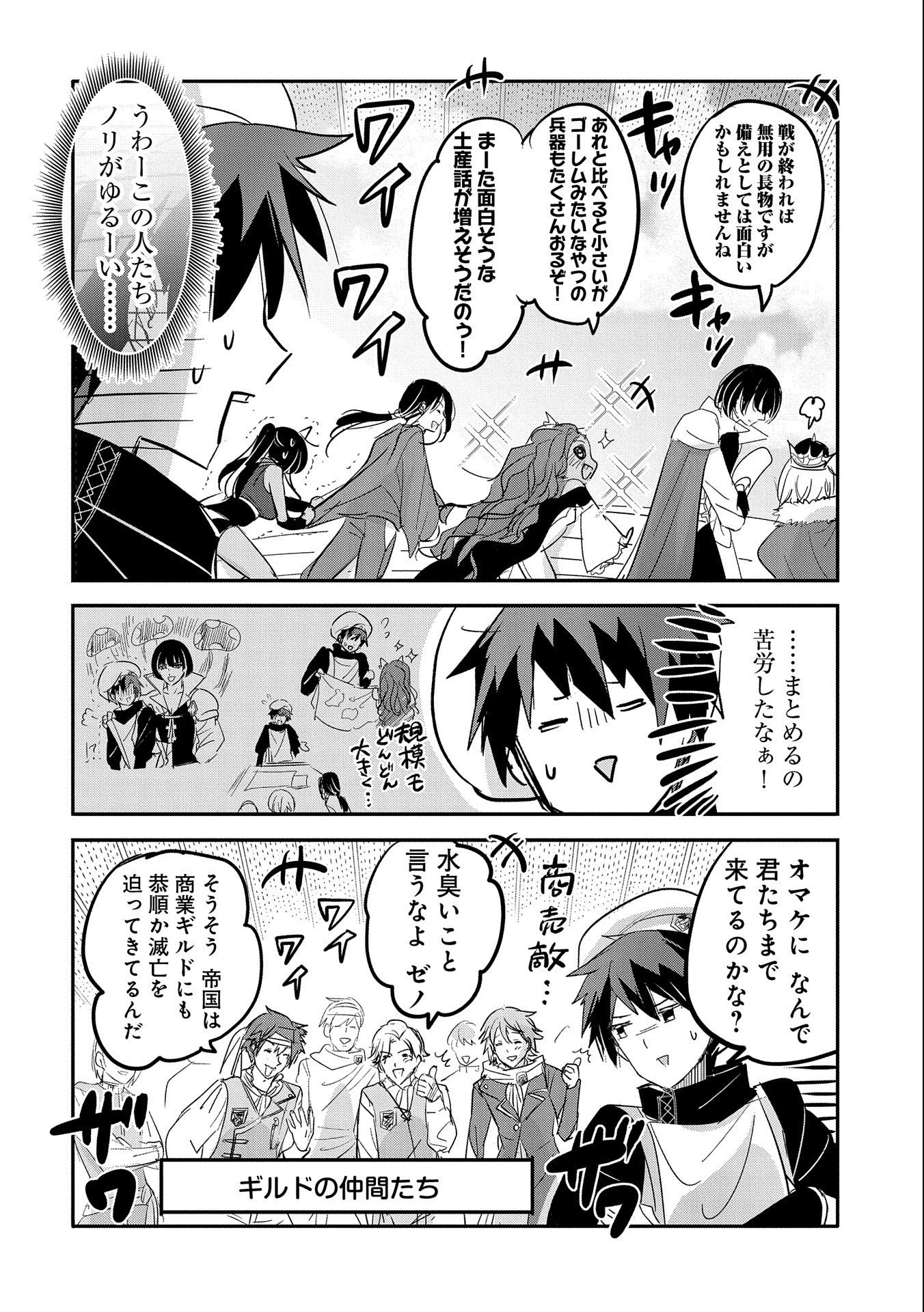 転生吸血鬼さんはお昼寝がしたい 第60話 - 28