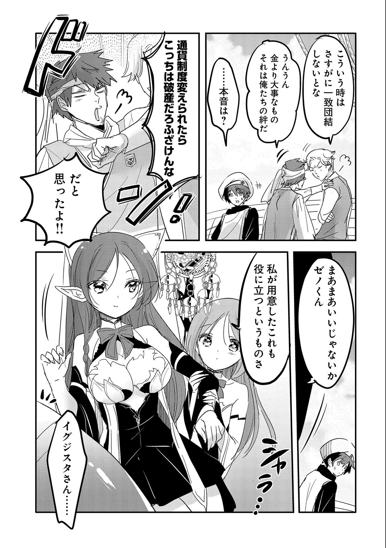 転生吸血鬼さんはお昼寝がしたい 第60話 - 29