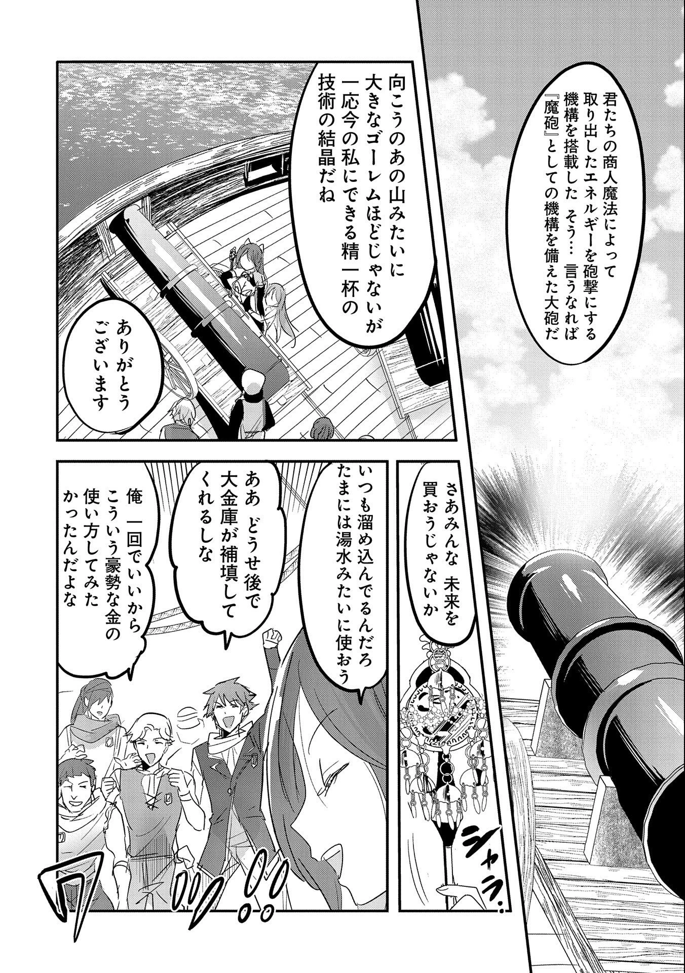 転生吸血鬼さんはお昼寝がしたい 第60話 - 30