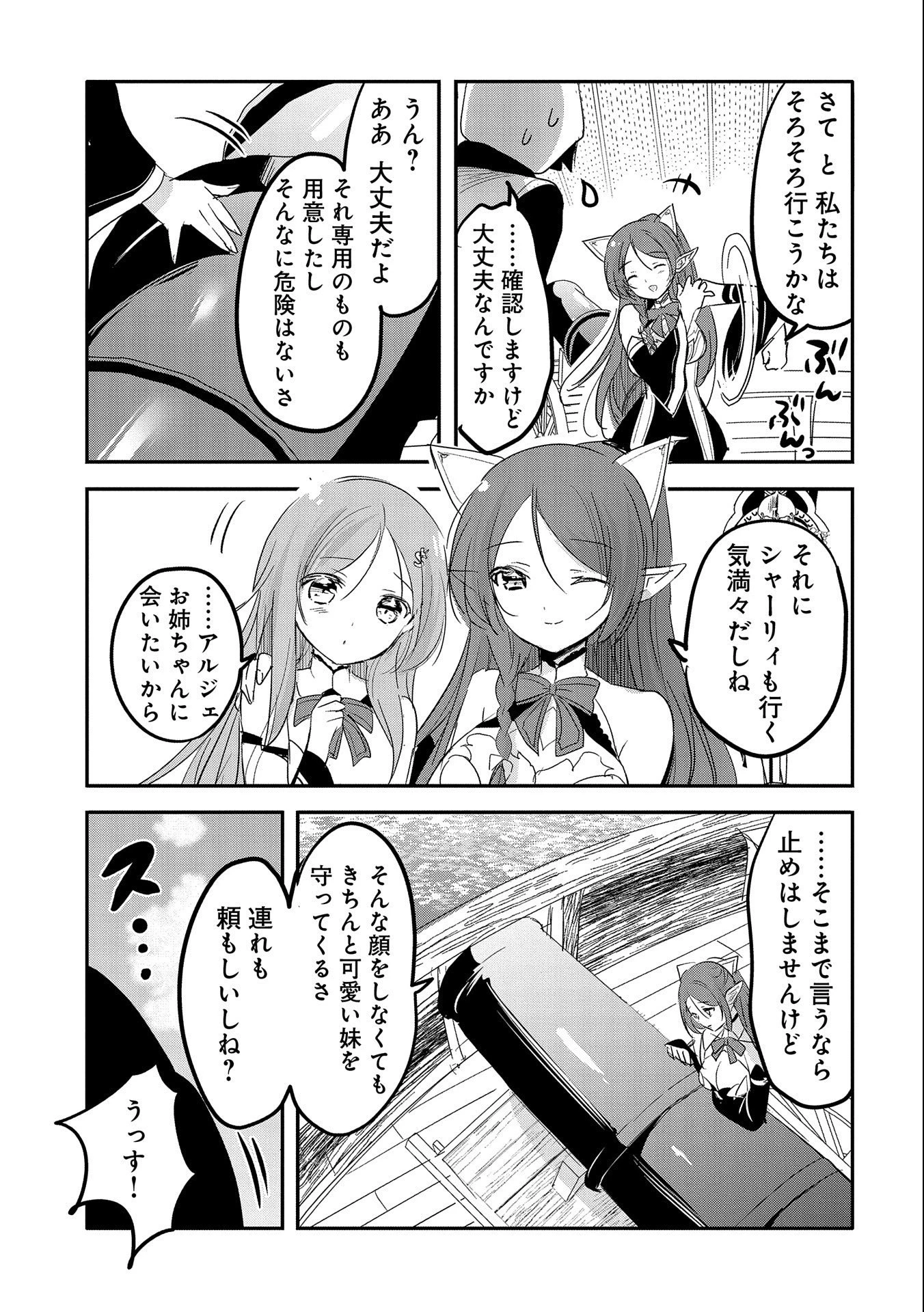 転生吸血鬼さんはお昼寝がしたい 第60話 - 31