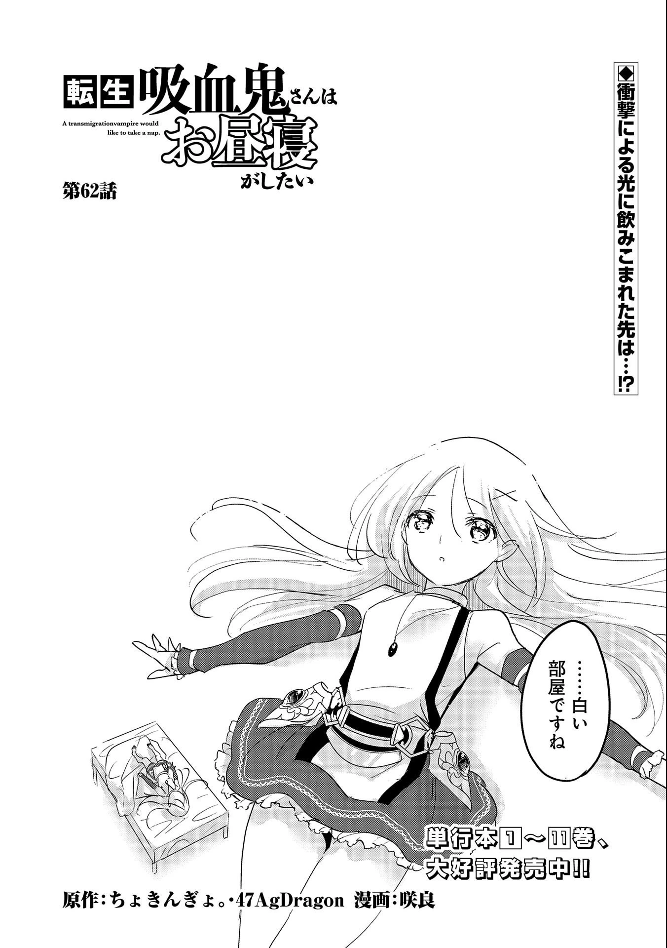 転生吸血鬼さんはお昼寝がしたい 第62話 - 1