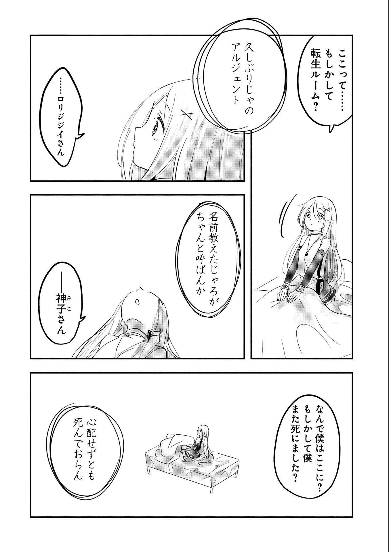 転生吸血鬼さんはお昼寝がしたい 第62話 - 2