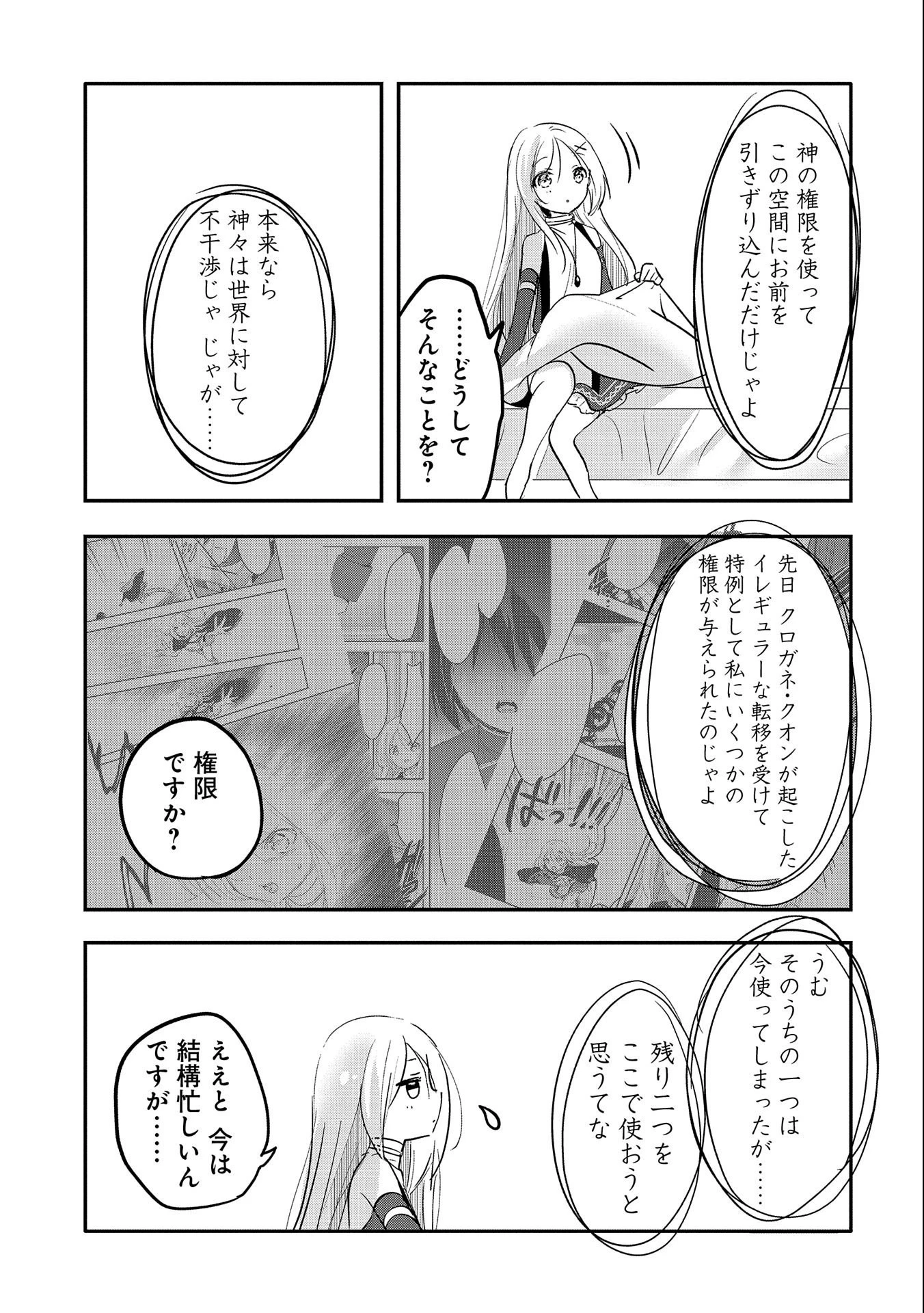 転生吸血鬼さんはお昼寝がしたい 第62話 - 3