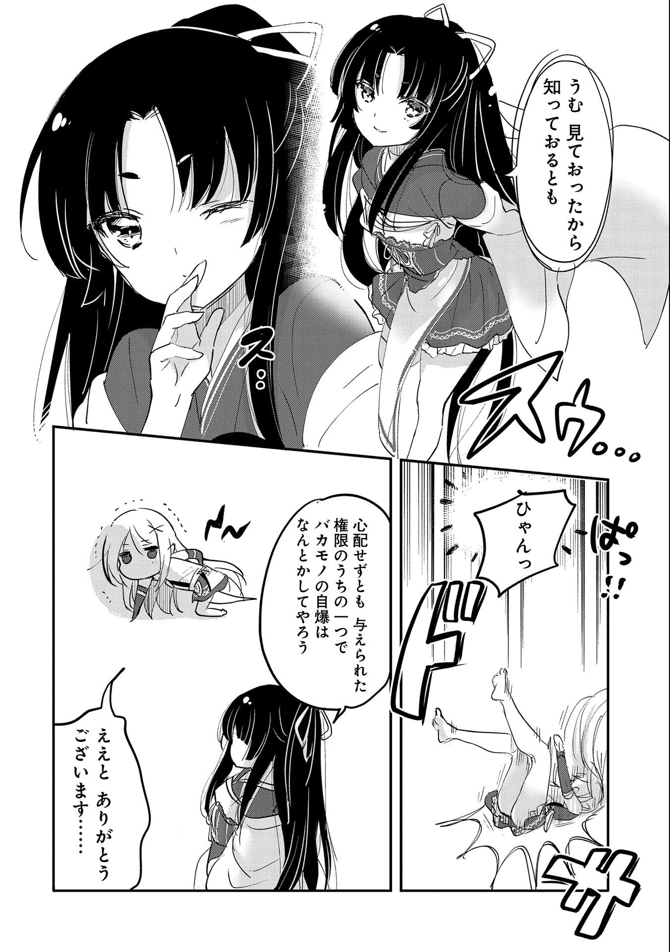 転生吸血鬼さんはお昼寝がしたい 第62話 - 4
