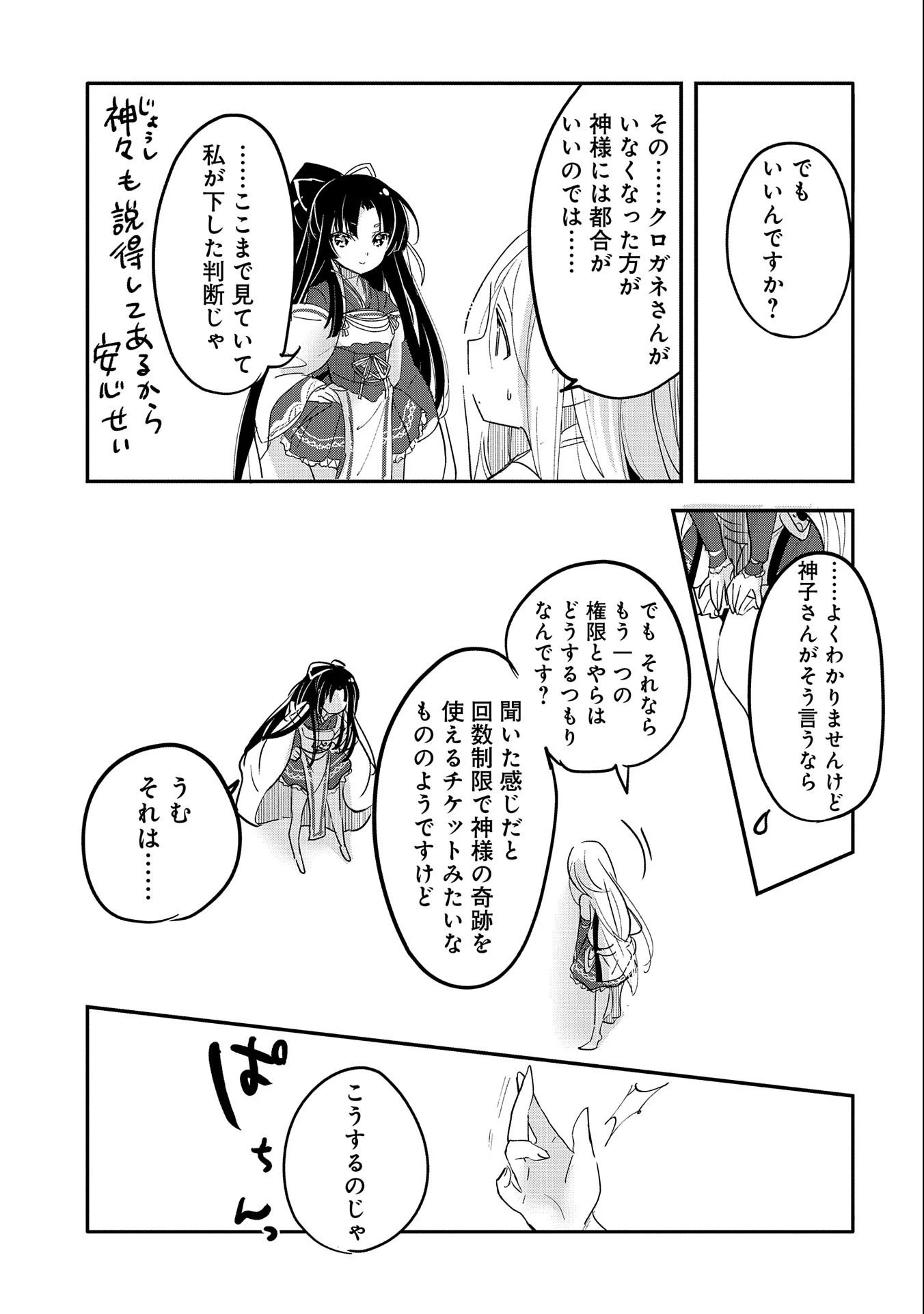 転生吸血鬼さんはお昼寝がしたい 第62話 - 5