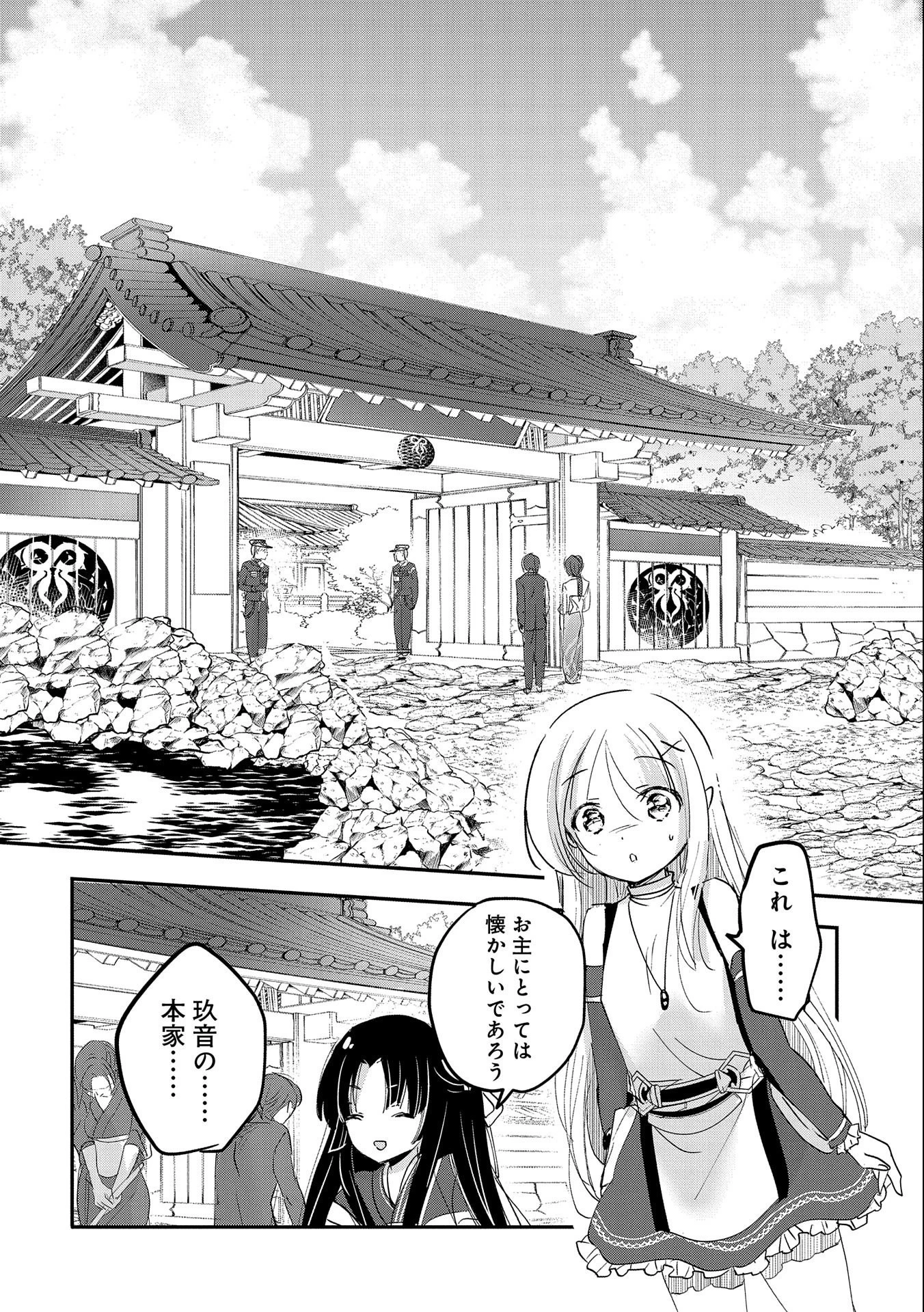 転生吸血鬼さんはお昼寝がしたい 第62話 - 6