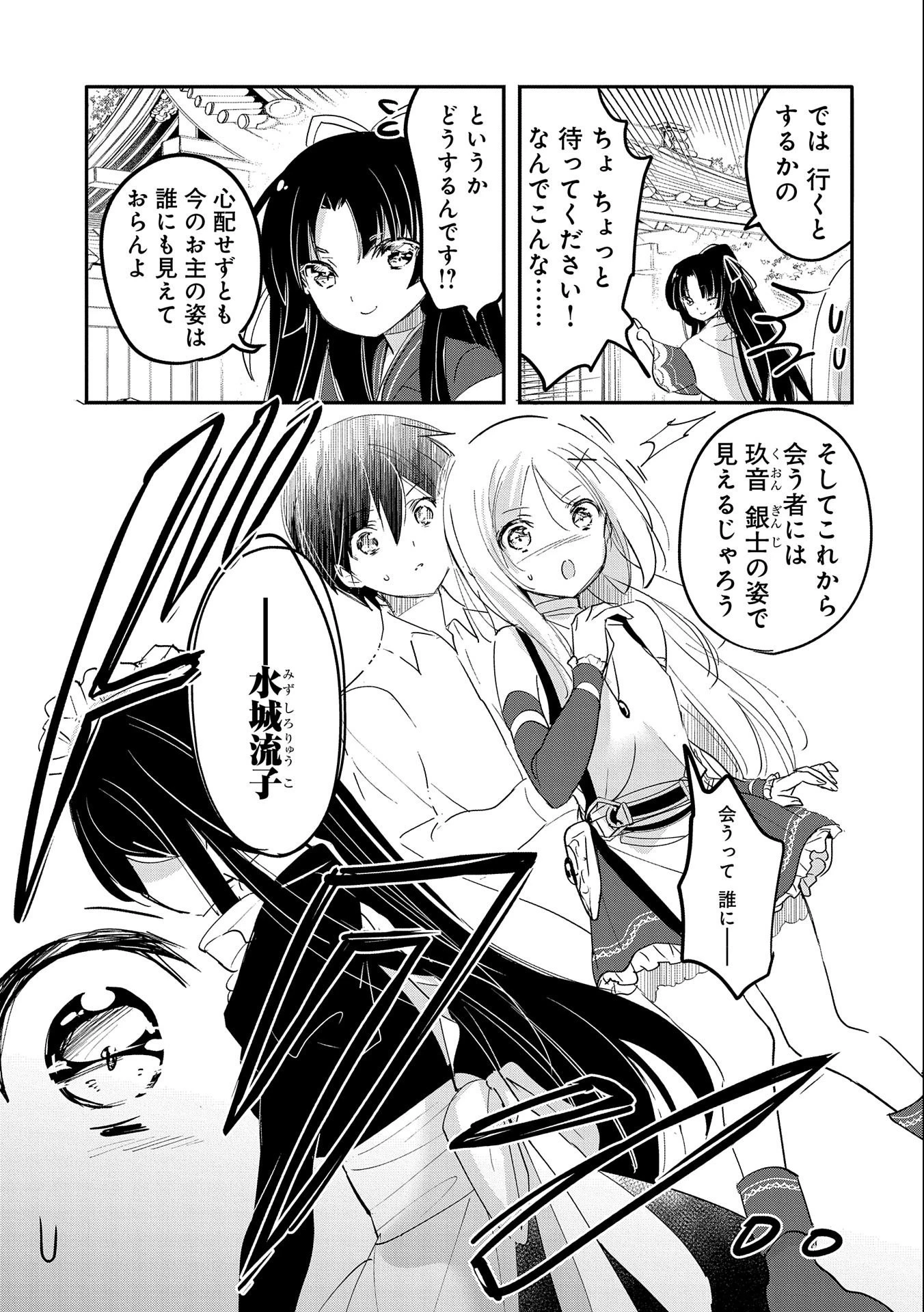 転生吸血鬼さんはお昼寝がしたい 第62話 - 7