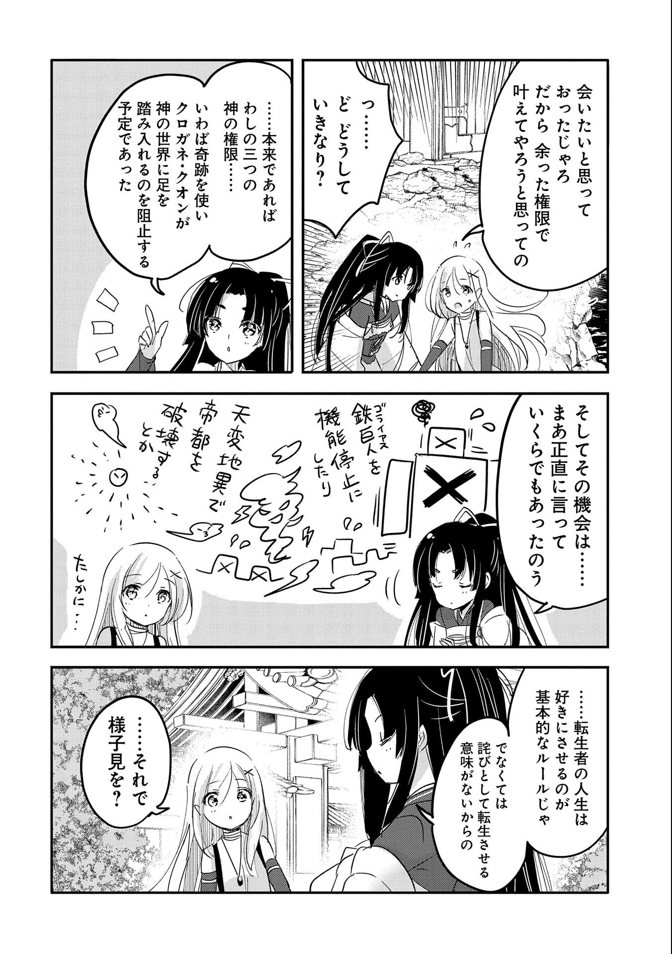 転生吸血鬼さんはお昼寝がしたい 第62話 - 8