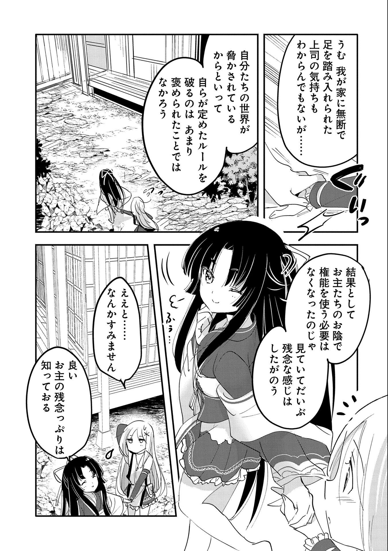 転生吸血鬼さんはお昼寝がしたい 第62話 - 9