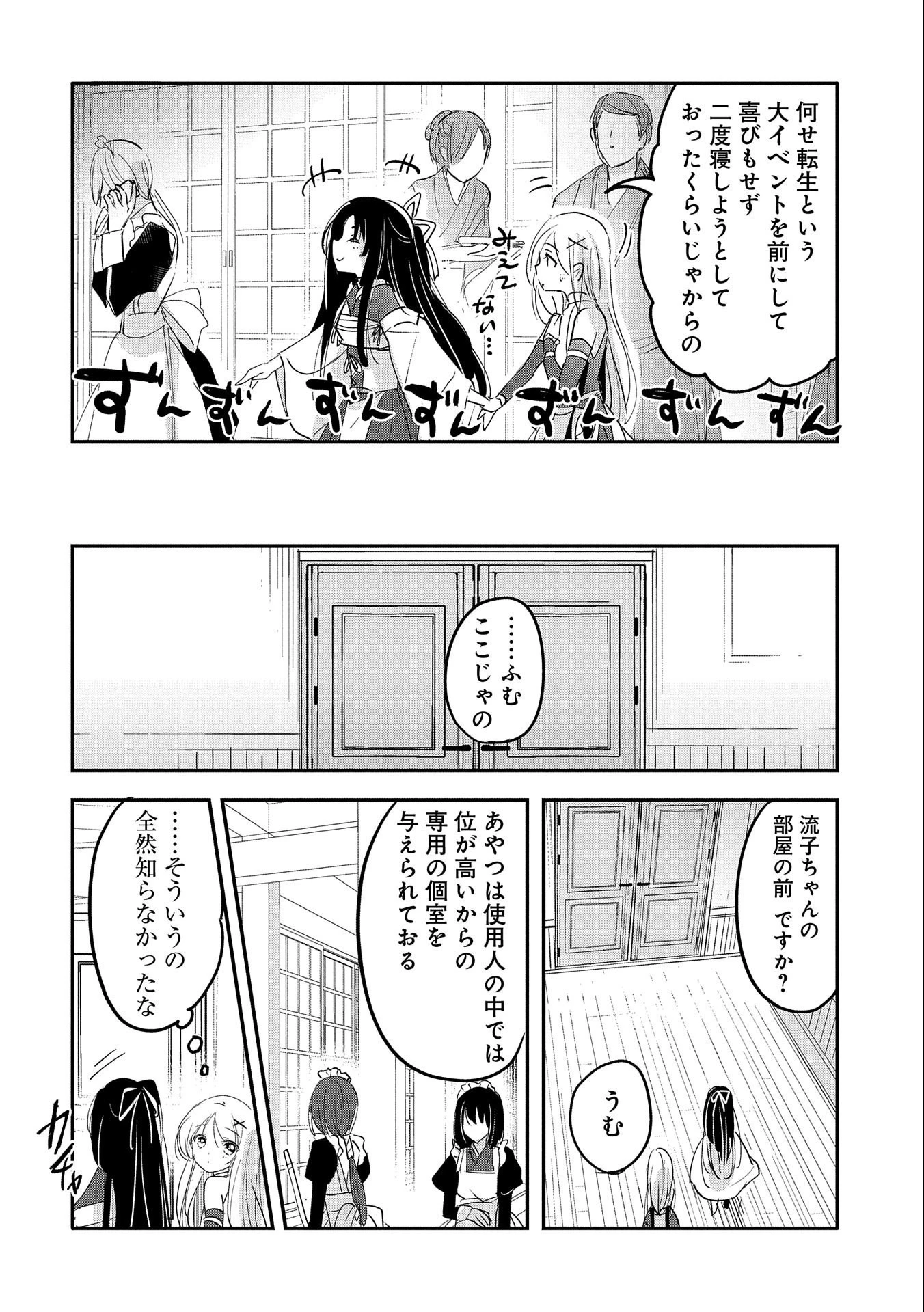 転生吸血鬼さんはお昼寝がしたい 第62話 - 10