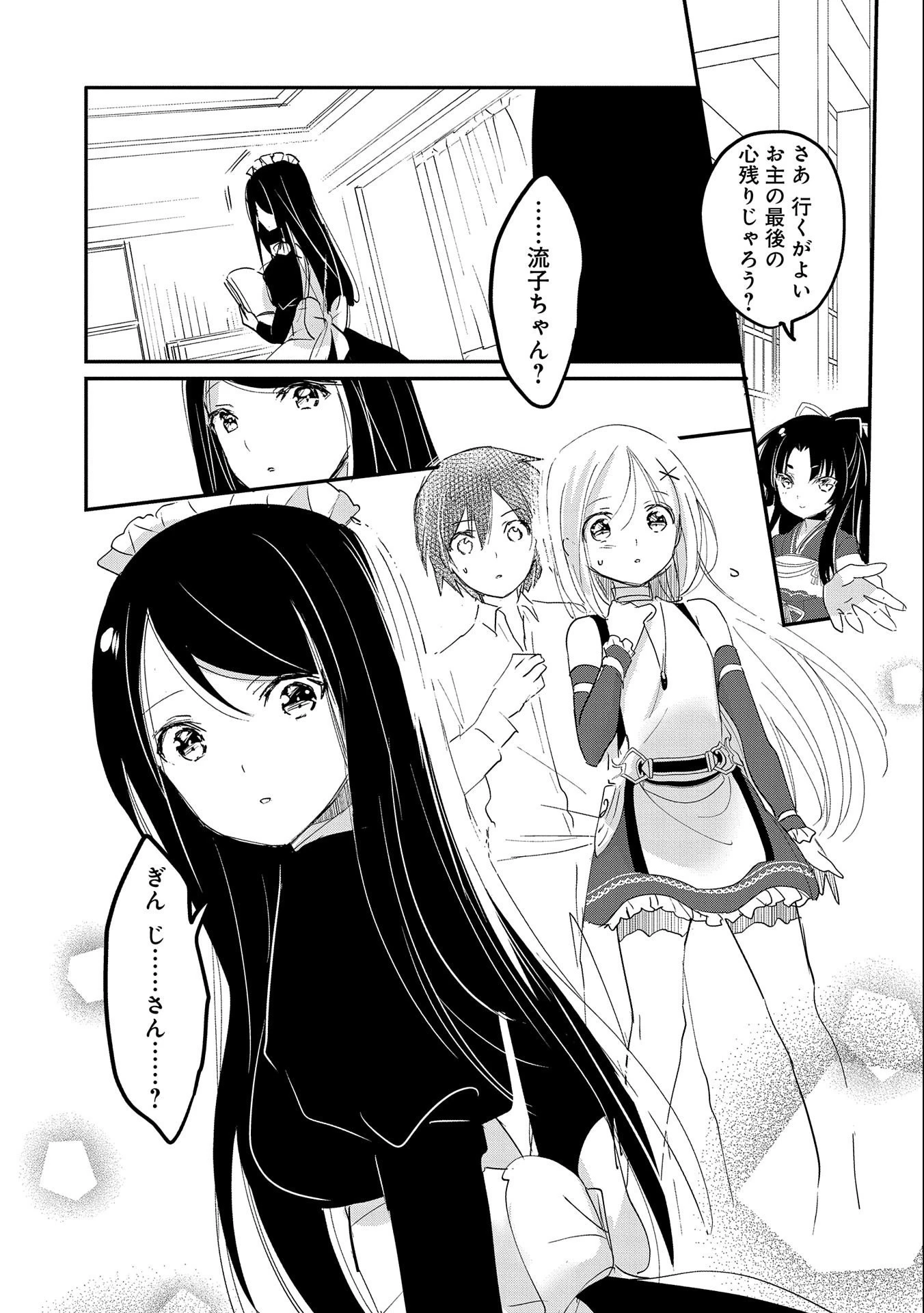 転生吸血鬼さんはお昼寝がしたい 第62話 - 11
