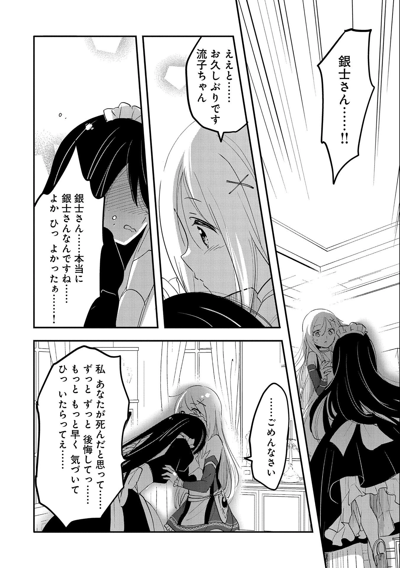 転生吸血鬼さんはお昼寝がしたい 第62話 - 12