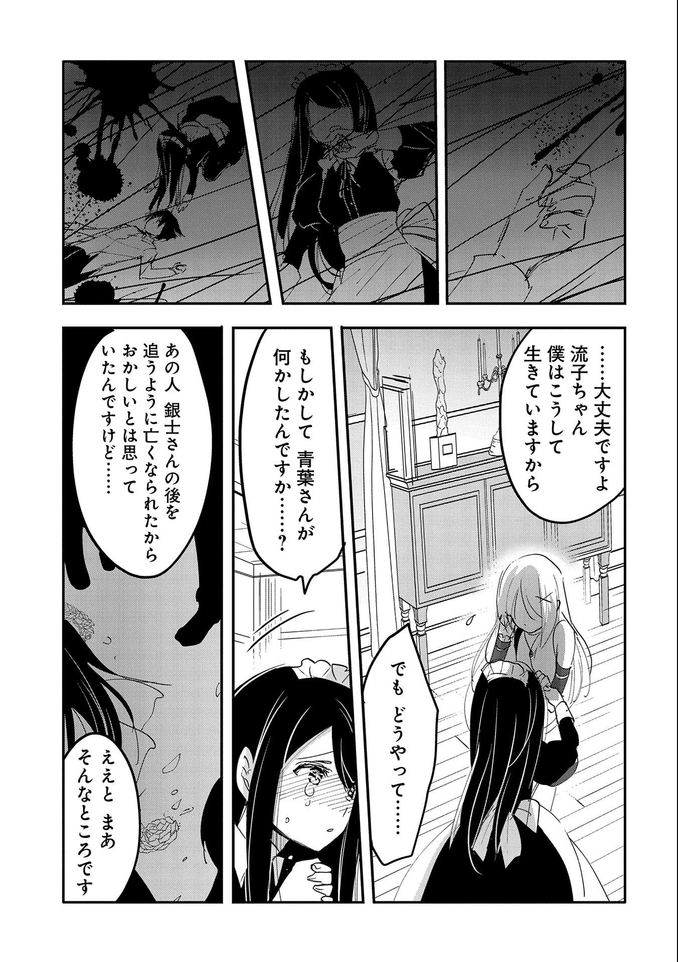 転生吸血鬼さんはお昼寝がしたい 第62話 - 13