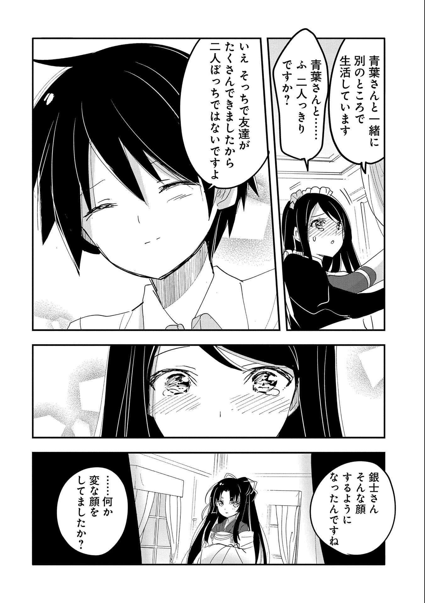 転生吸血鬼さんはお昼寝がしたい 第62話 - 14