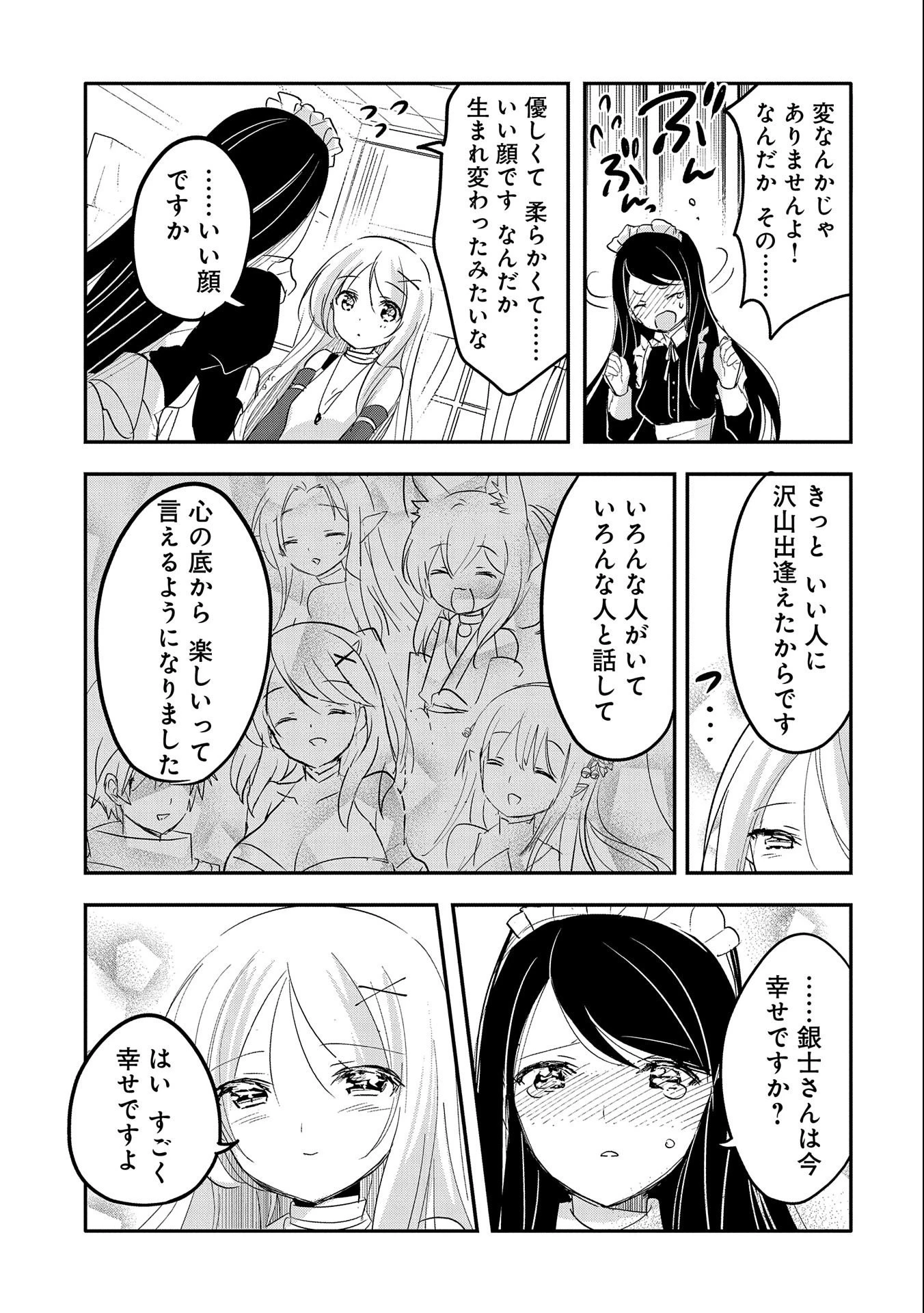 転生吸血鬼さんはお昼寝がしたい 第62話 - 15