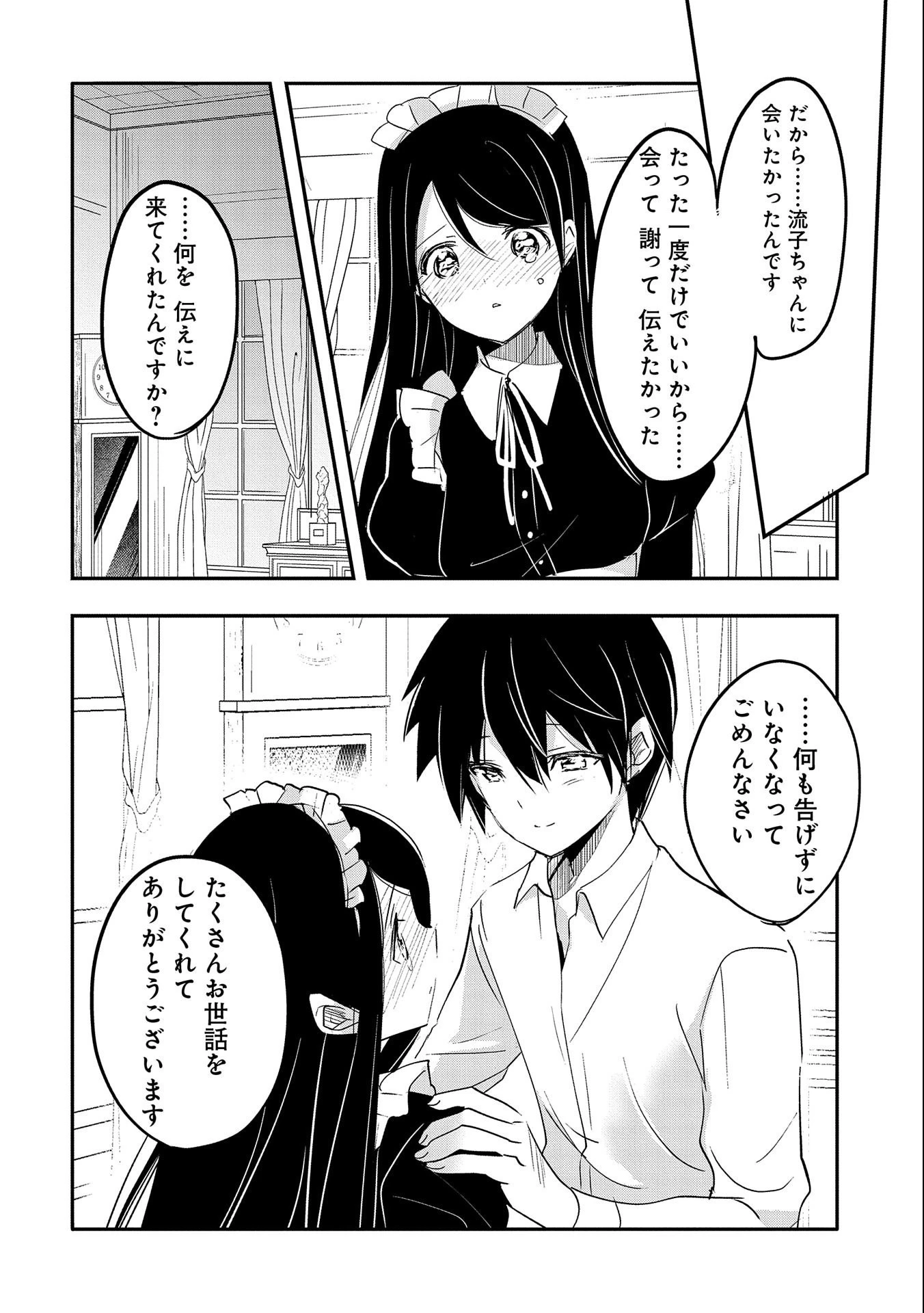 転生吸血鬼さんはお昼寝がしたい 第62話 - 16