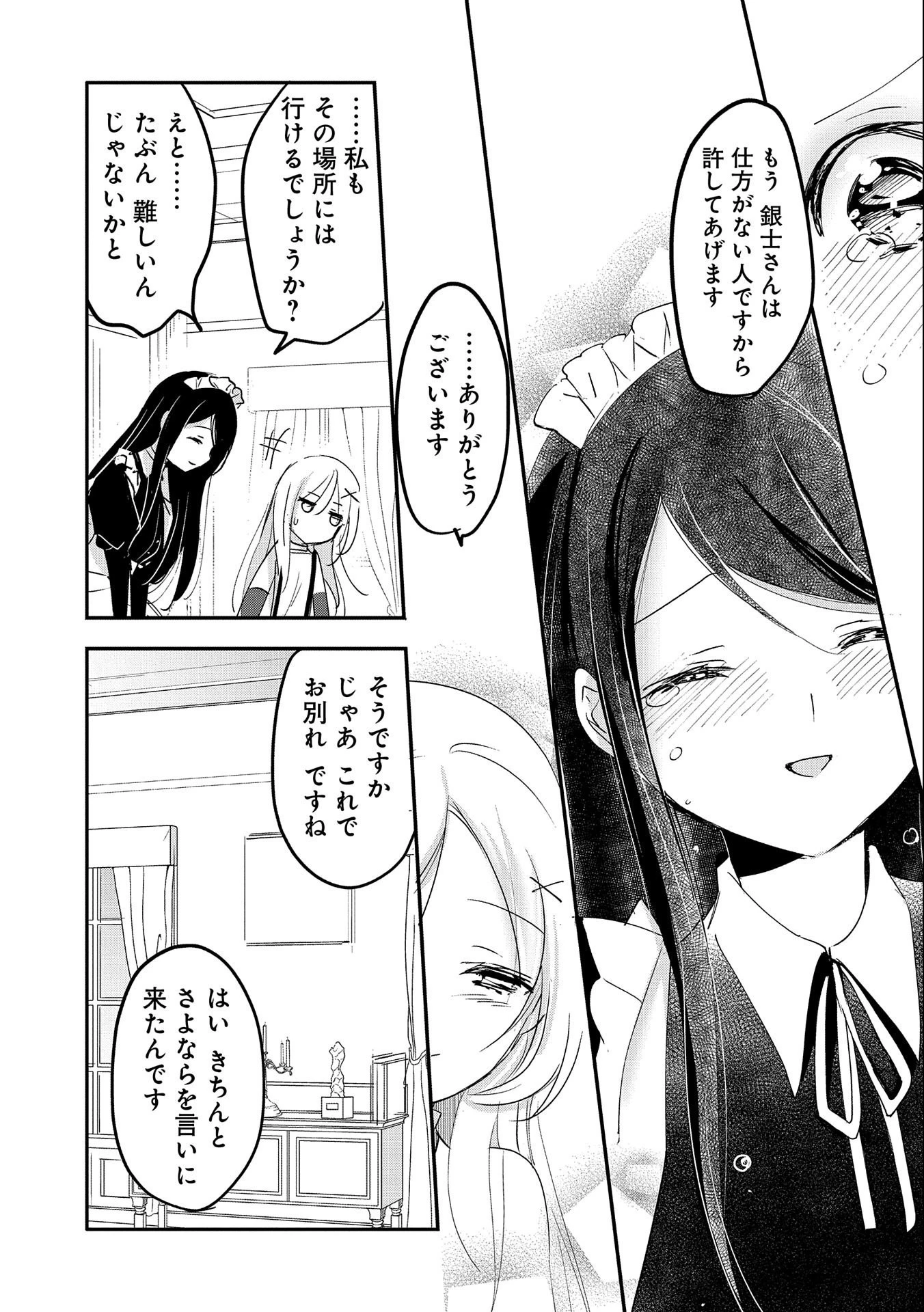 転生吸血鬼さんはお昼寝がしたい 第62話 - 17