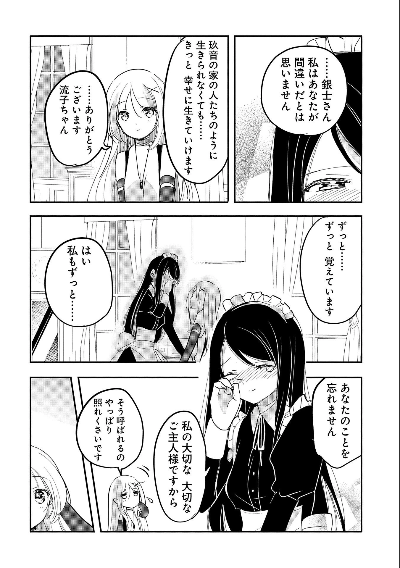 転生吸血鬼さんはお昼寝がしたい 第62話 - 18