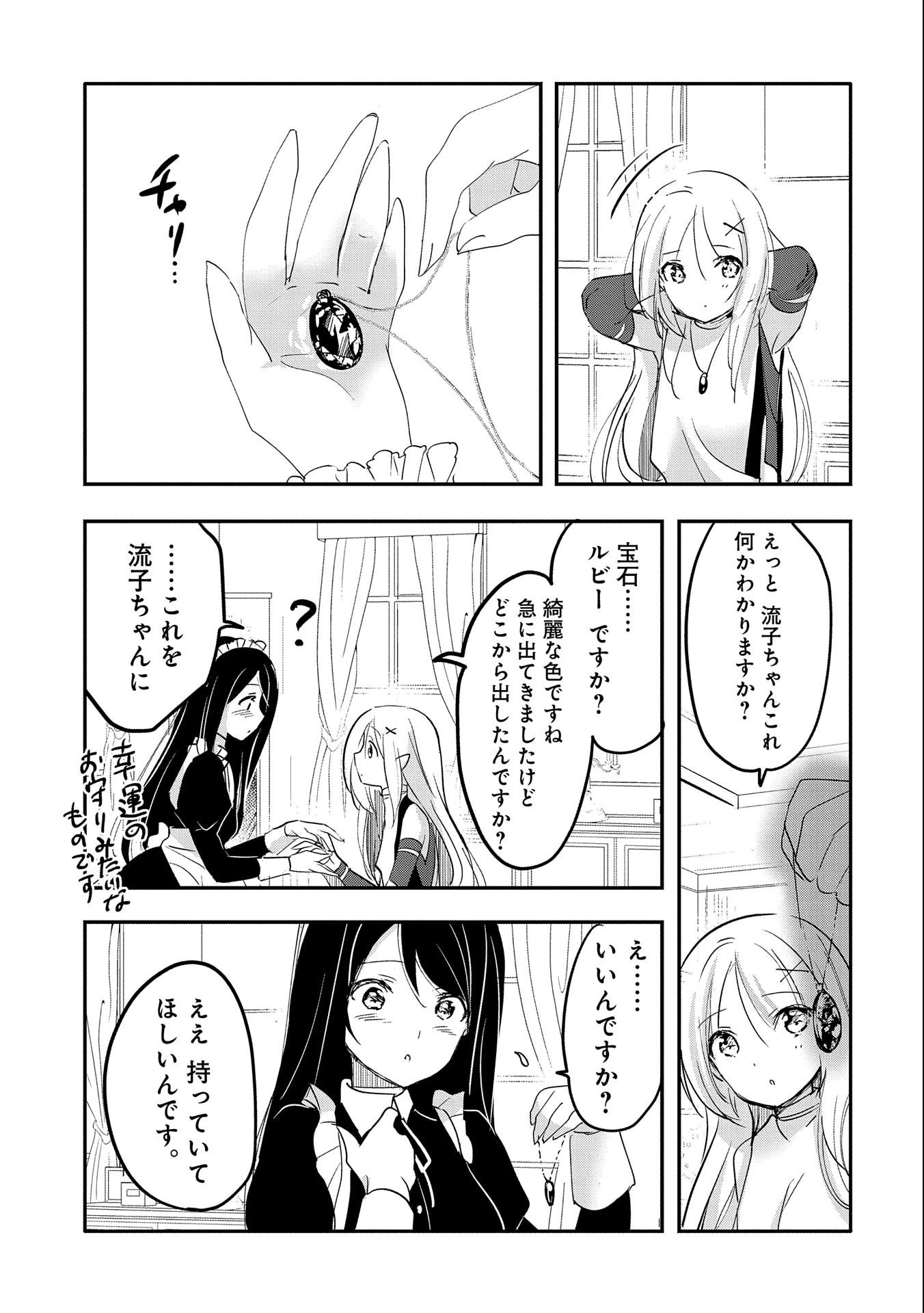 転生吸血鬼さんはお昼寝がしたい 第62話 - 19