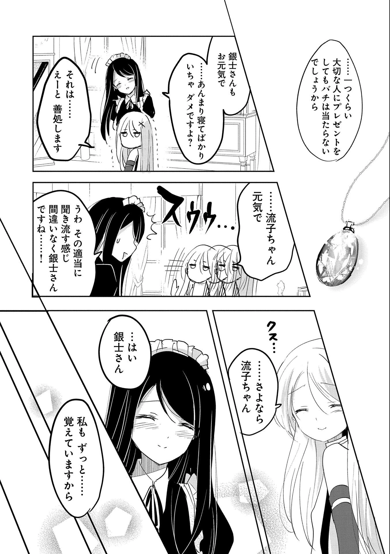転生吸血鬼さんはお昼寝がしたい 第62話 - 20