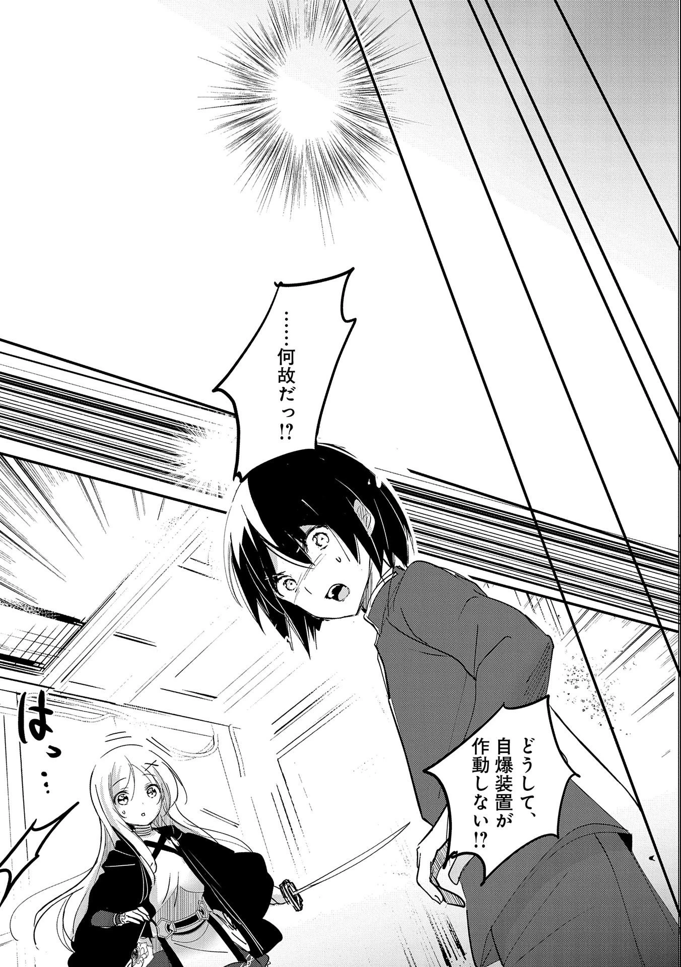 転生吸血鬼さんはお昼寝がしたい 第62話 - 21