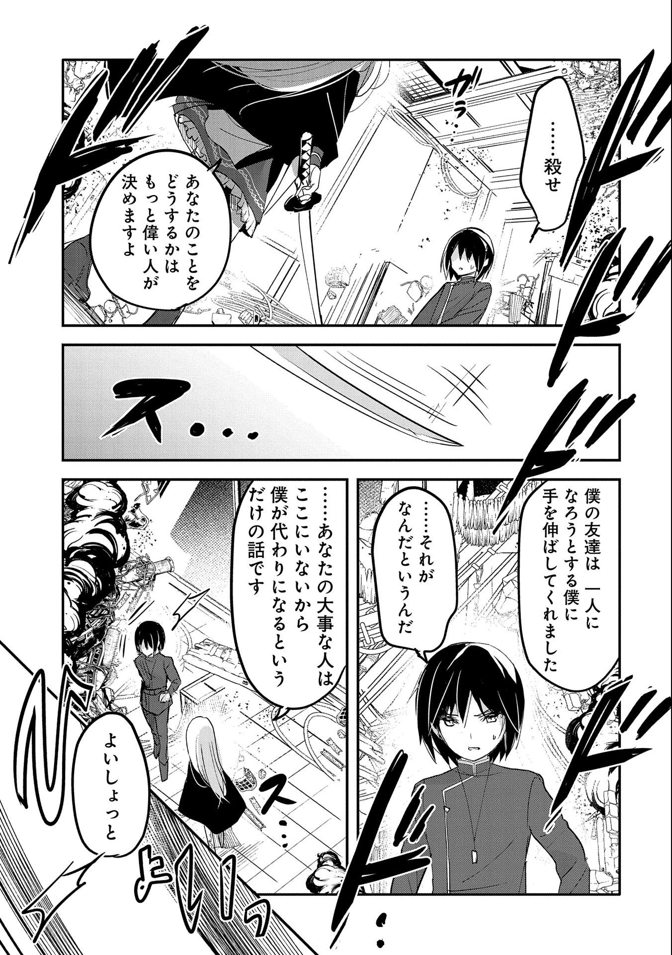 転生吸血鬼さんはお昼寝がしたい 第62話 - 23
